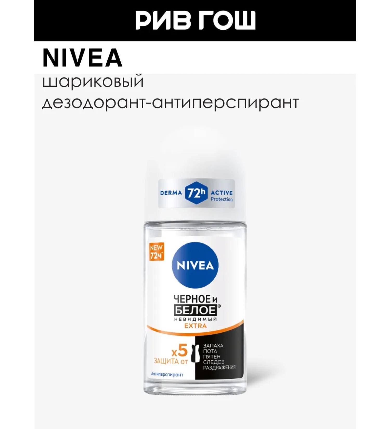 NIVEA Antiperspirant Ball Extra Black and White 50 ml - Buy Online on GoSupps.com