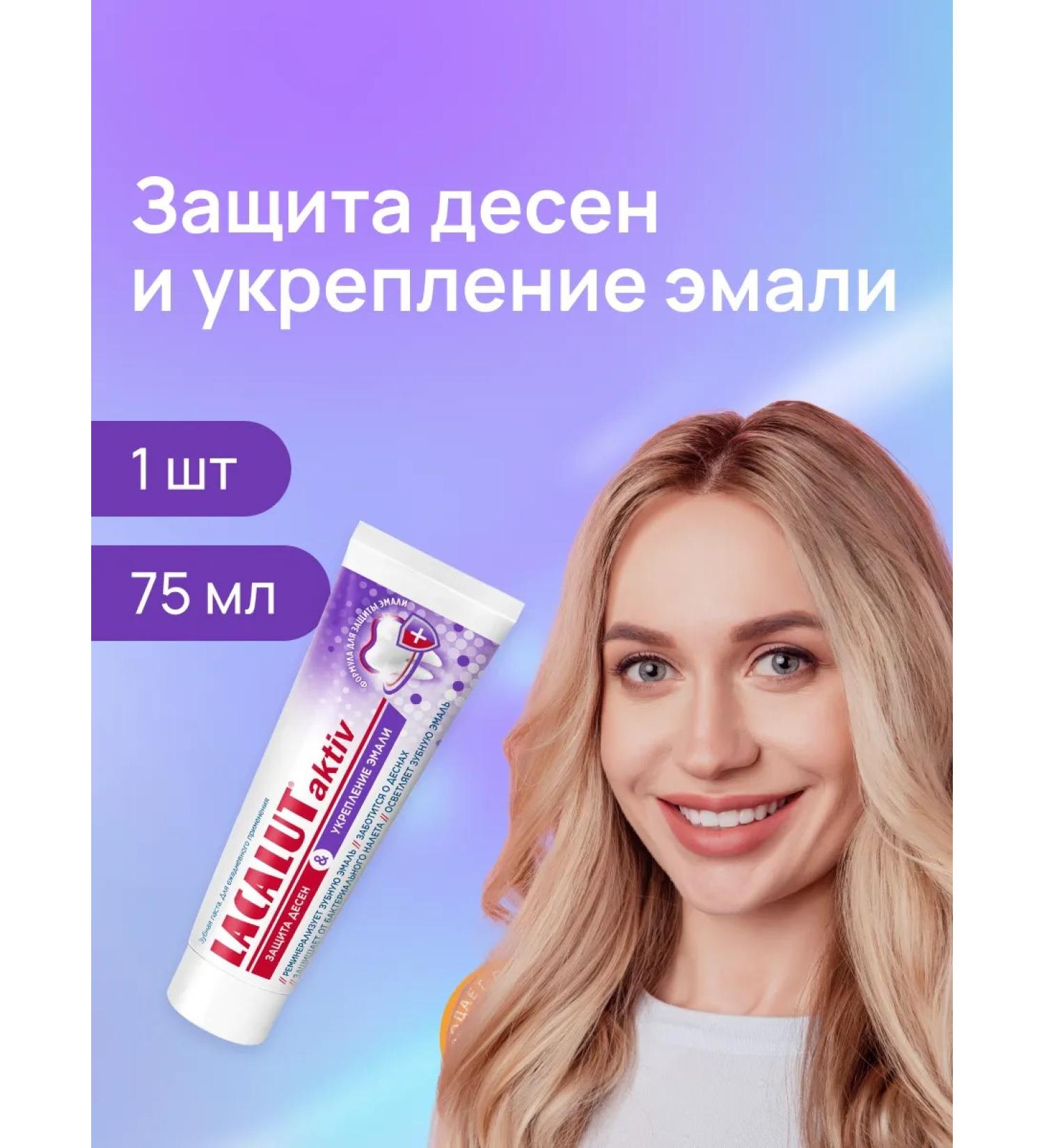 LACALUT Toothpaste Aktiv protection gums strengthening enamel 75 ml - Buy Online on GoSupps.com