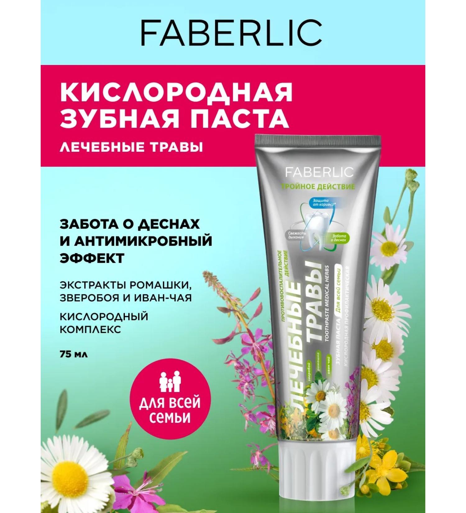 Faberlic Oxygen toothpaste "Medical grass" Faberlik - Buy Online on GoSupps.com