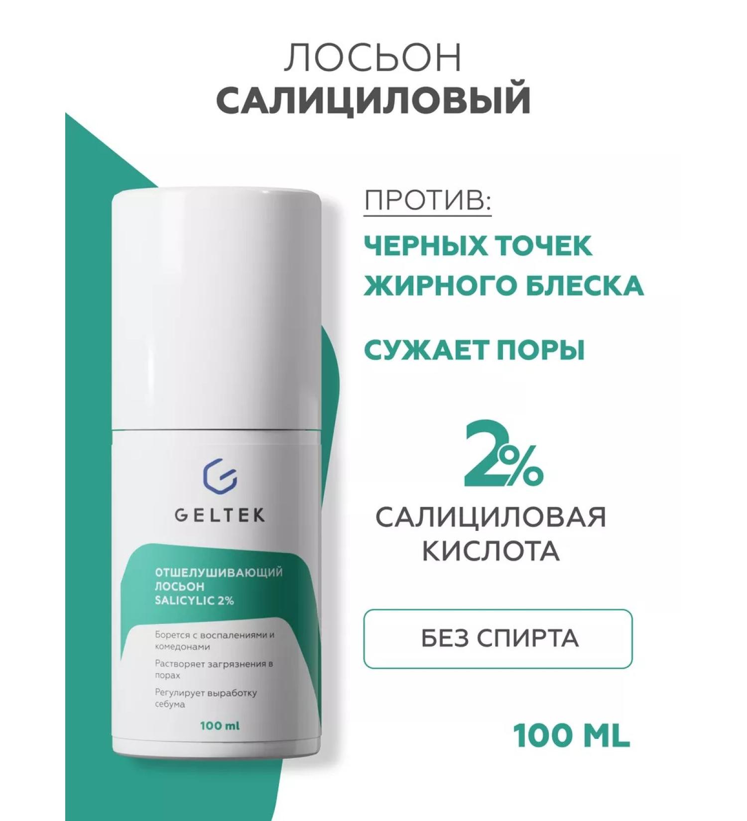 Geltek Salicylic face lotion from acne - Buy Online on GoSupps.com