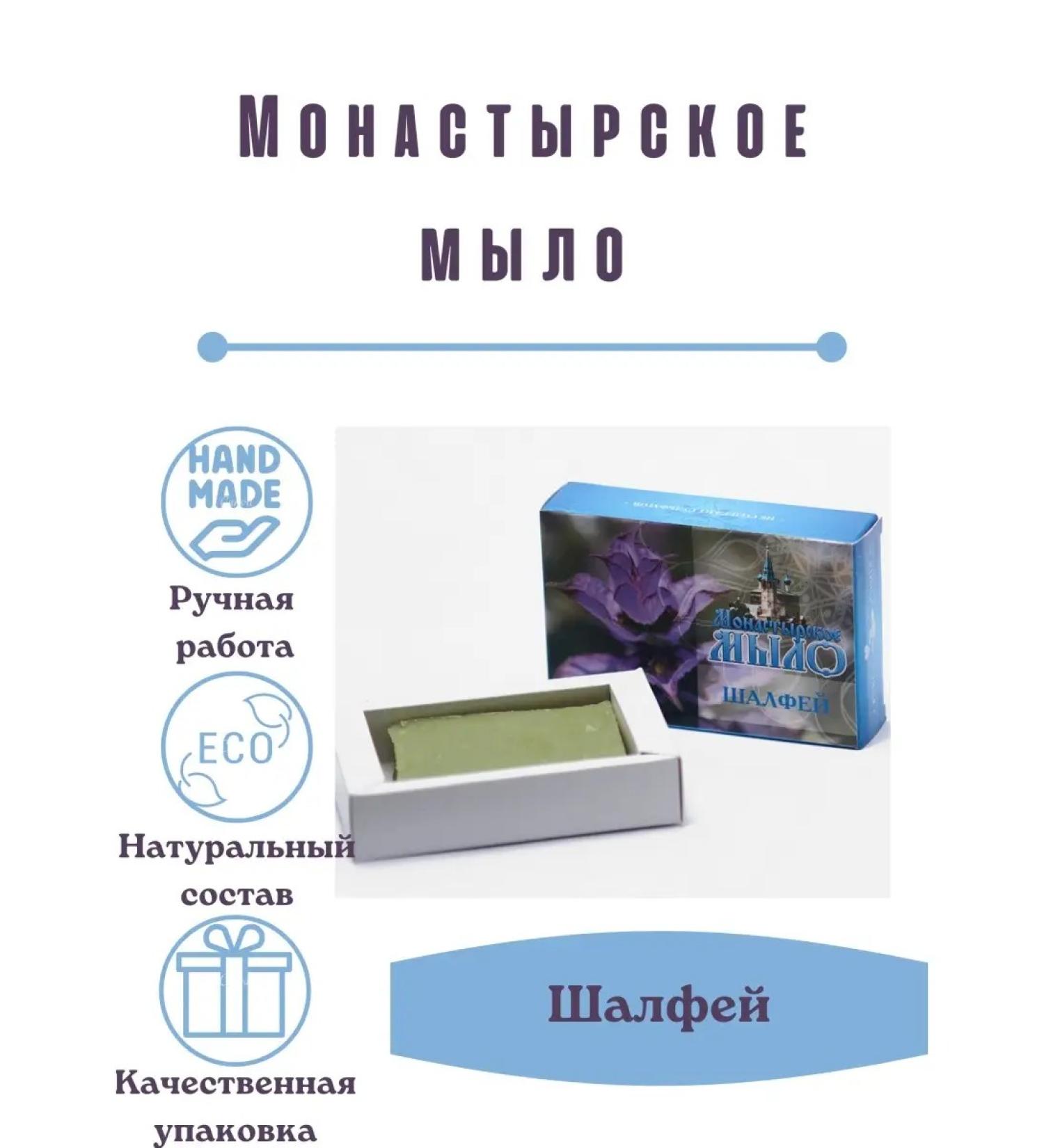 Monastery herbs Monastery soap "Sage" - Buy Online on GoSupps.com