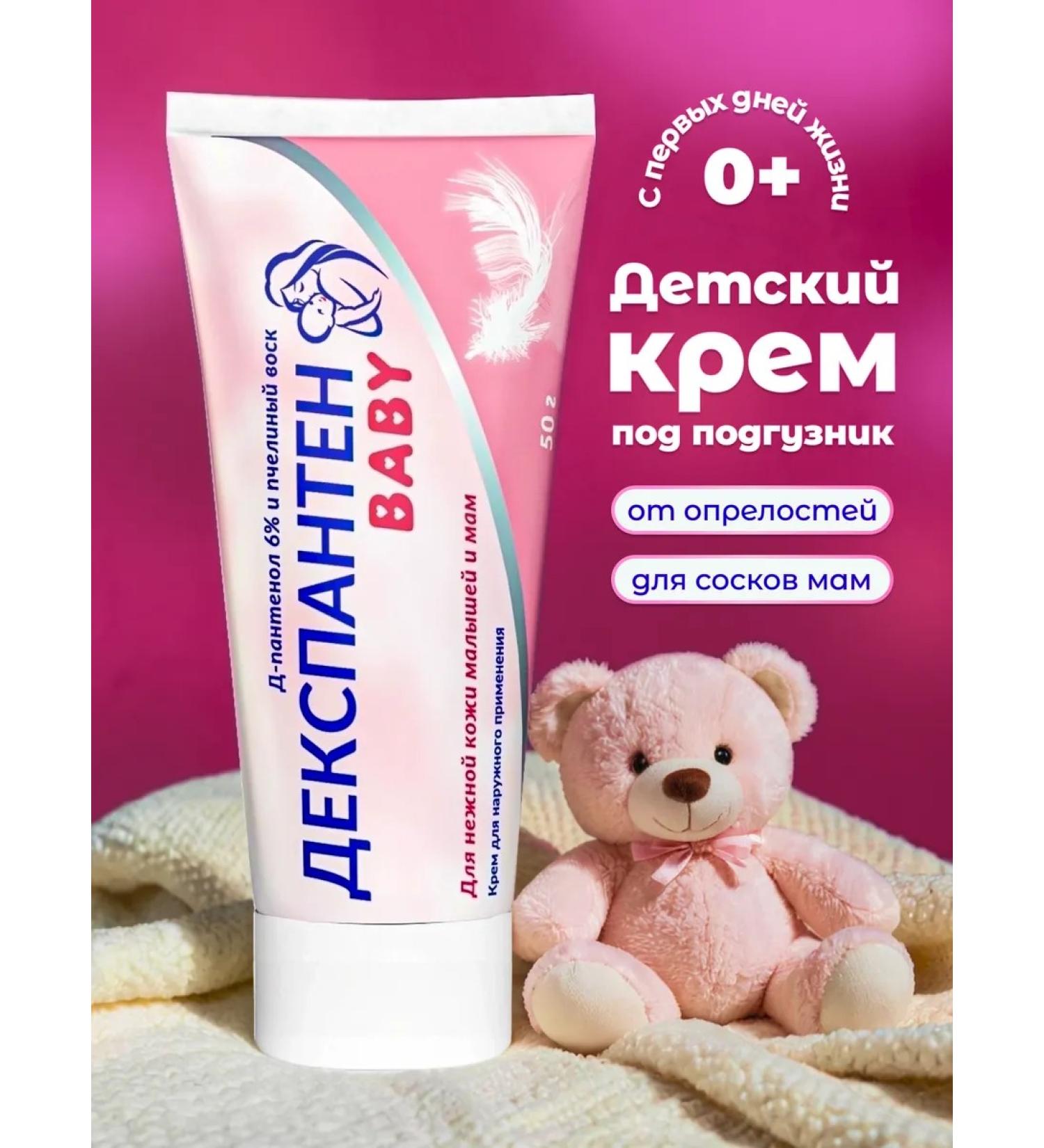 Dexpanthen Children's cream for diapers for newborn panthenol - Buy Online on GoSupps.com