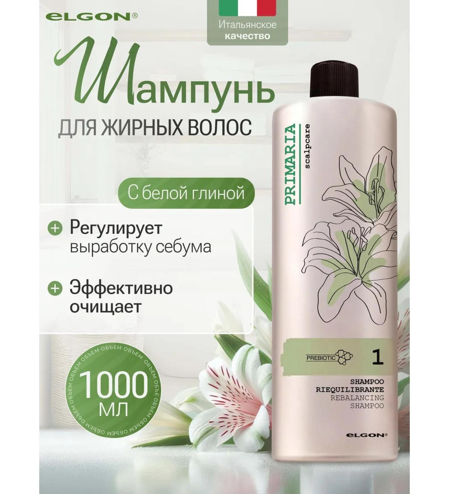 ELGON Shampoo for oily hair and scalp 1000 ml - Buy Online on GoSupps.com
