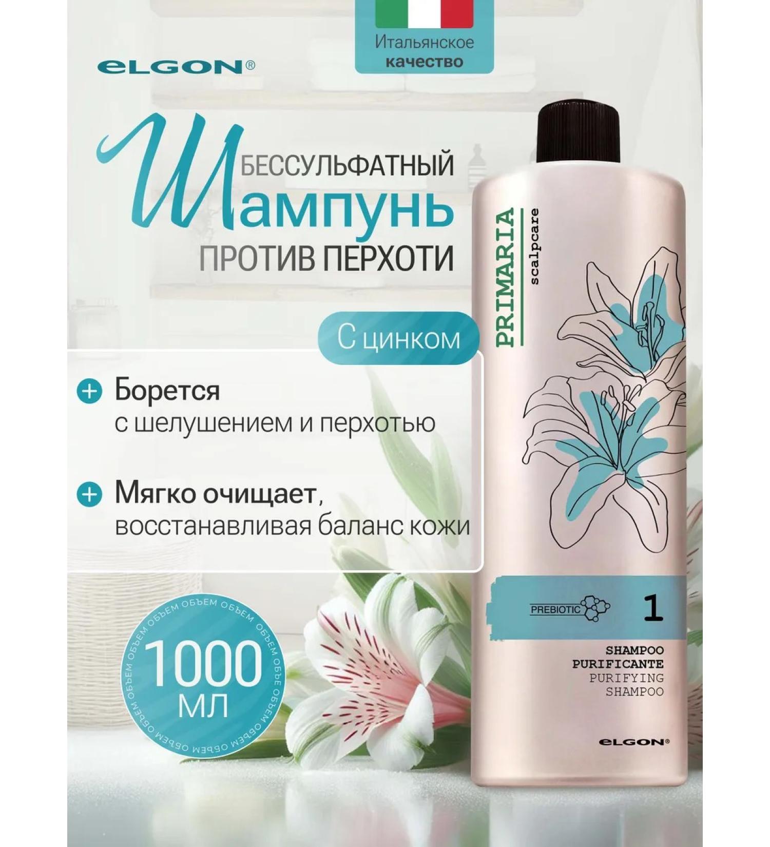 ELGON Shampoo against dandruff and seborrhei professional 1000 ml - Buy Online on GoSupps.com