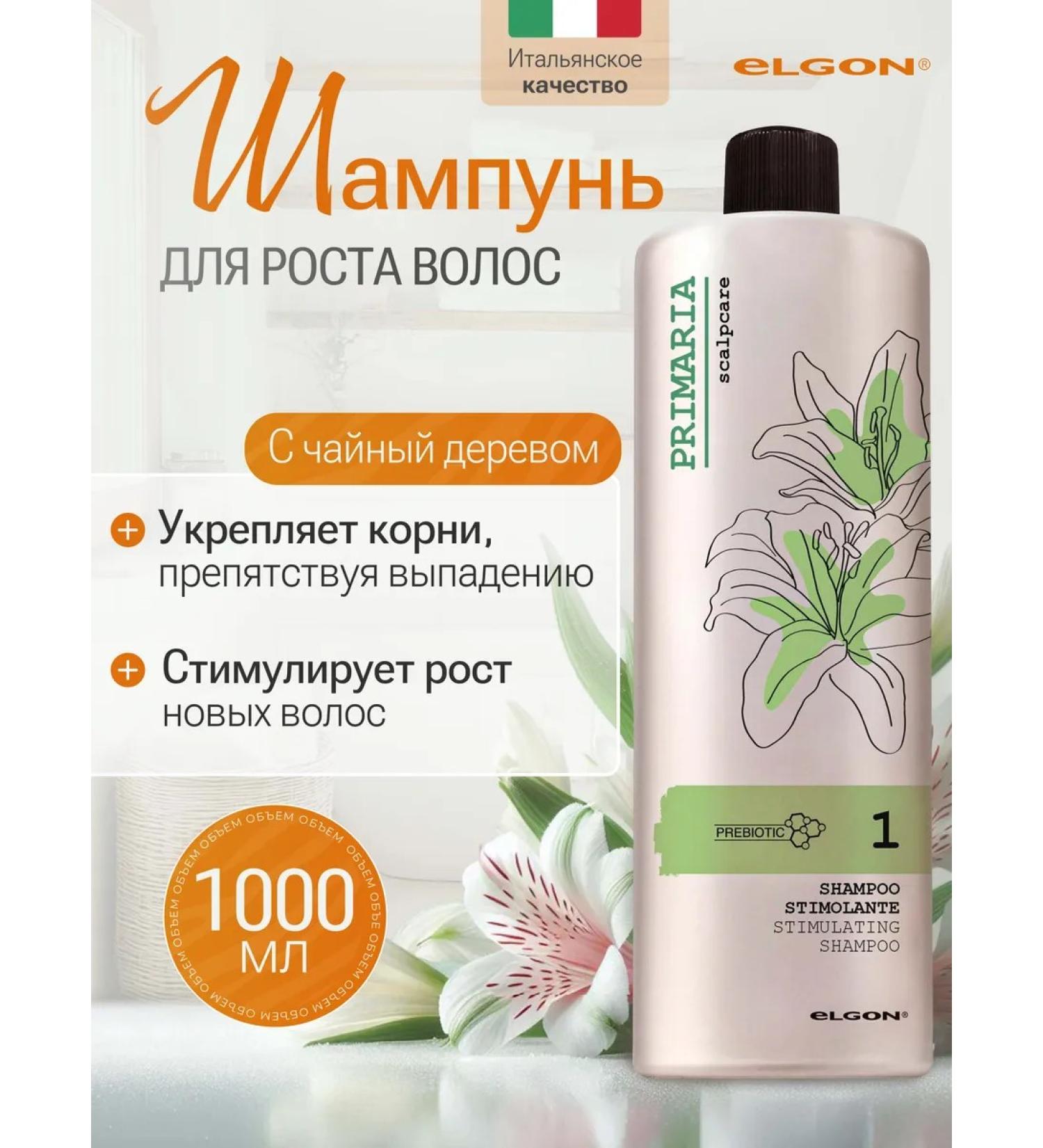ELGON Hair growth shampoo stimulating 1000 ml - Buy Online on GoSupps.com