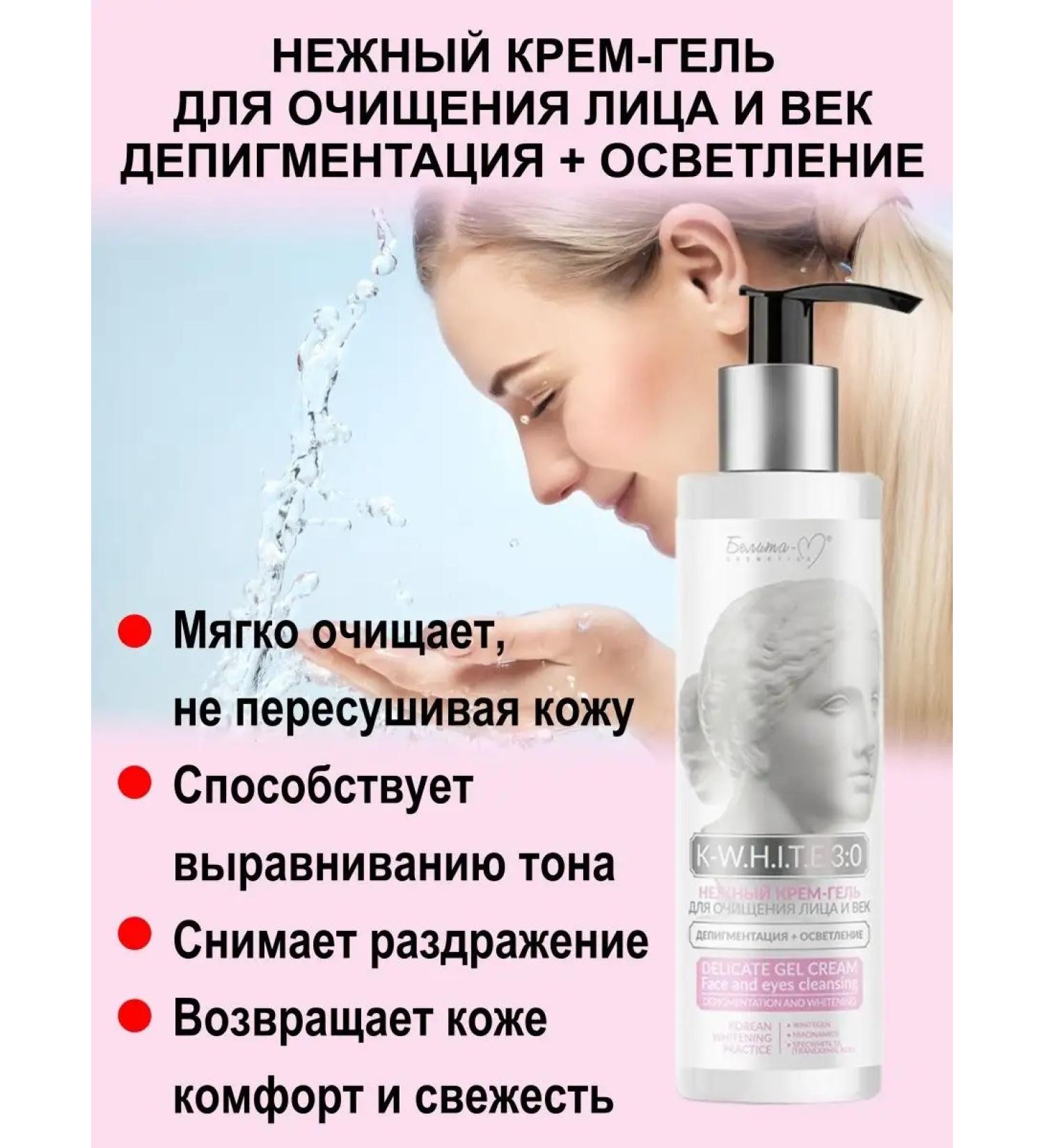 BELITA Tender Cream-Gel Face