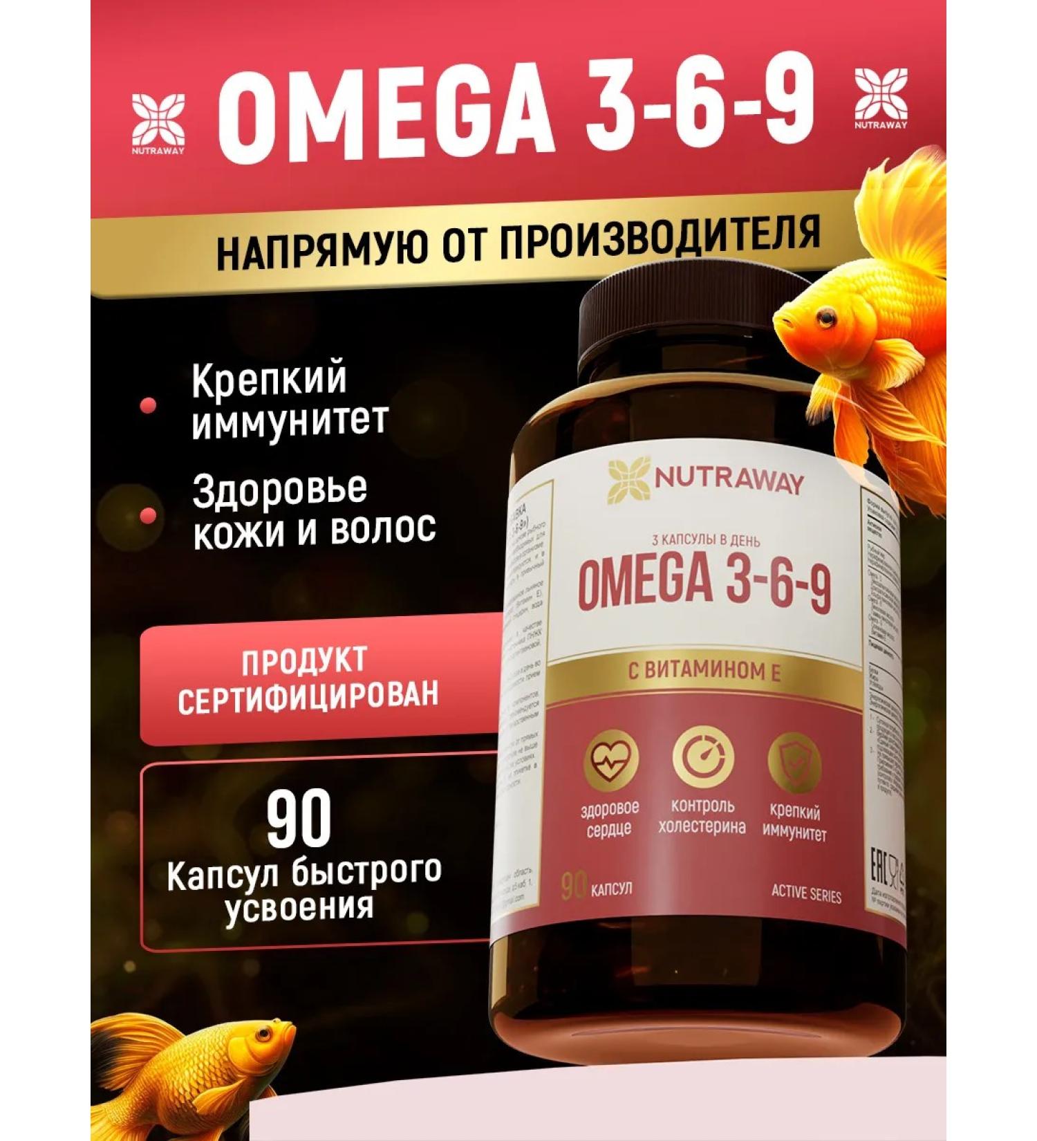 NUTRAWAY omega 3 6 9 3000 mg 90 capsules - Buy Online on GoSupps.com