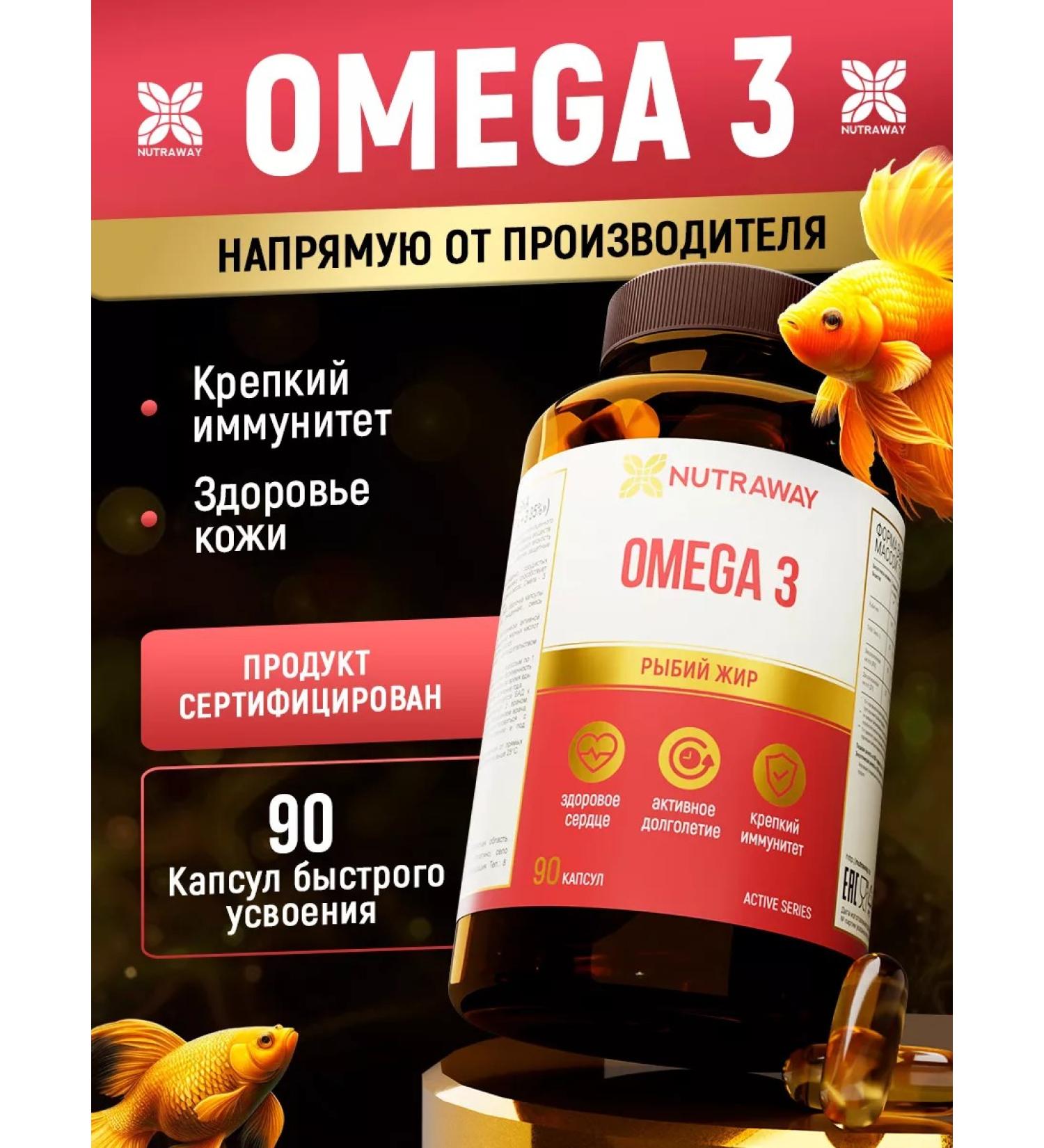 NUTRAWAY Omega 3 fish oil capsules 3000 mg dietary supplement - Buy Online on GoSupps.com