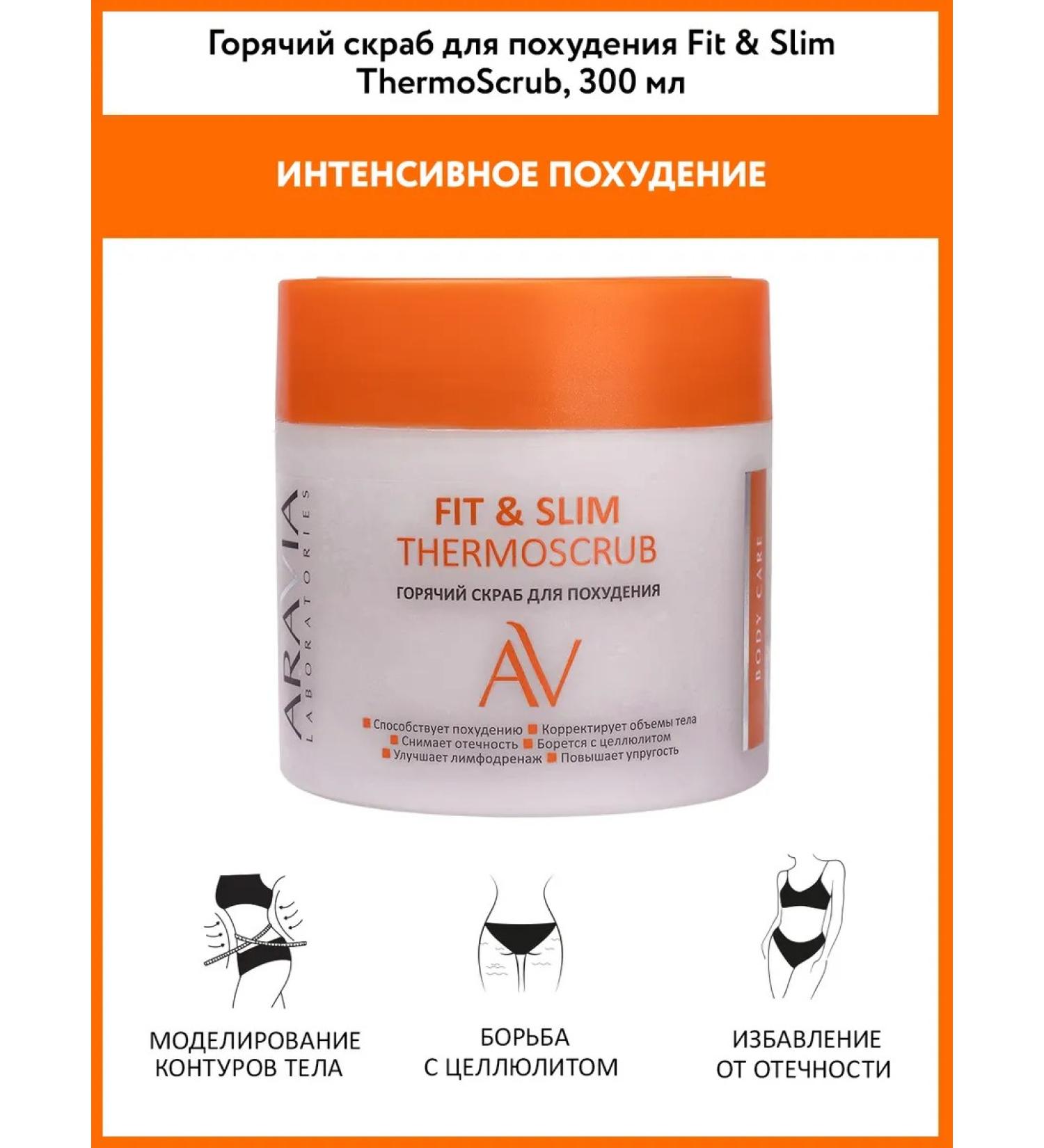 ARAVIA Laboratories Hot scrub for weight loss Fit & Slim Thermoscrub 300 ml - Buy Online on GoSupps.com