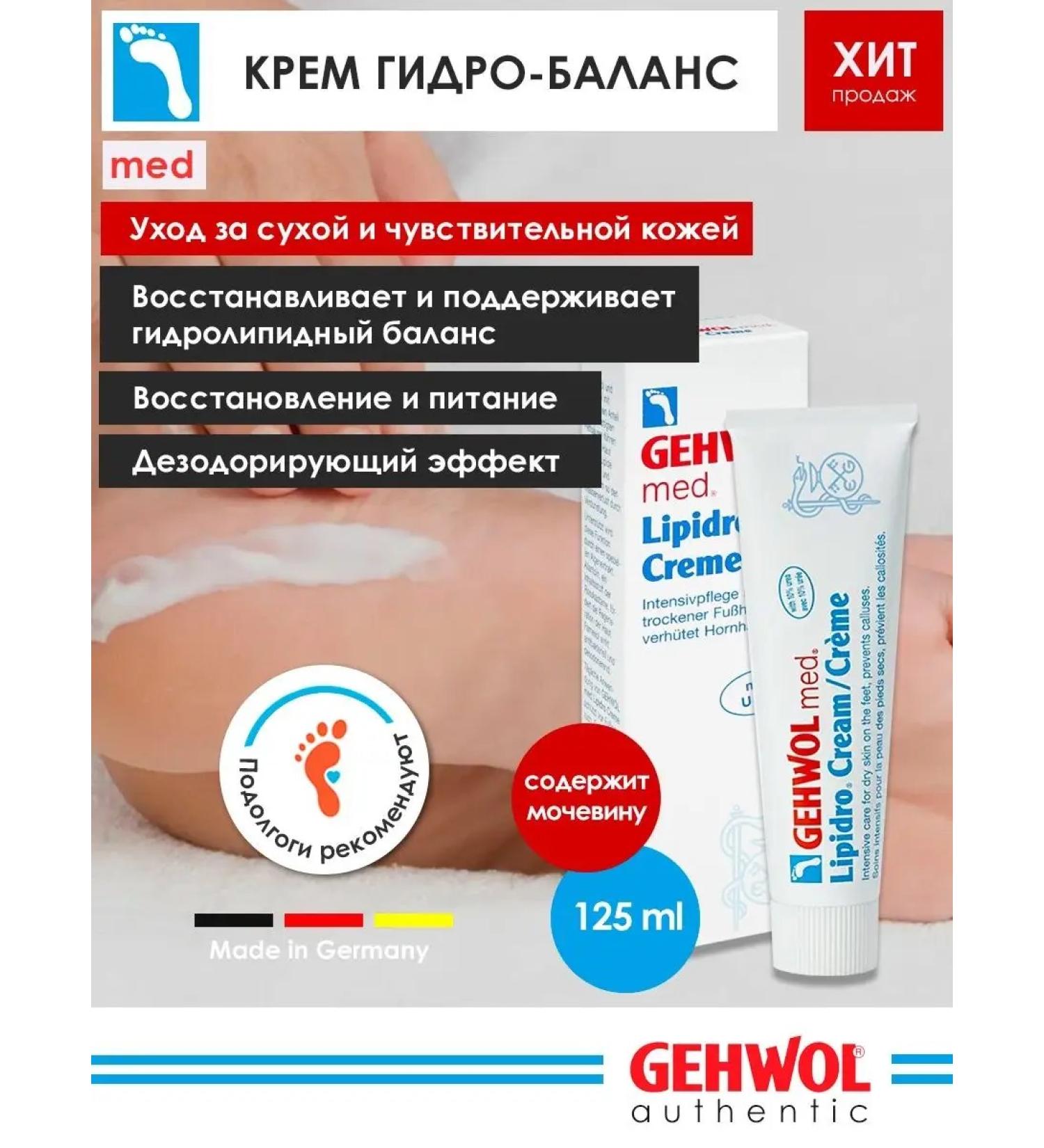 Gehwol Cream for dry legs of the legs Hydobalance of gum 125 ml - Buy Online on GoSupps.com