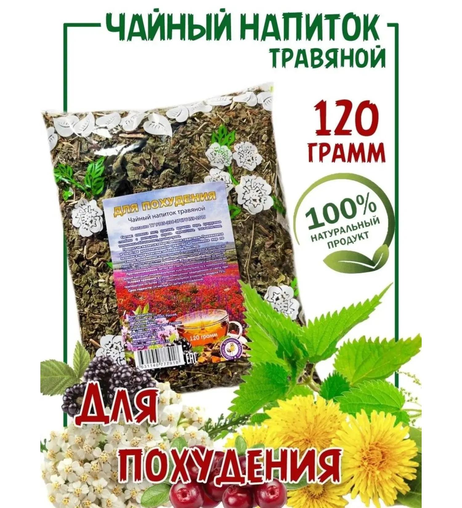 Goods from Crimea Tea drink grass 120g