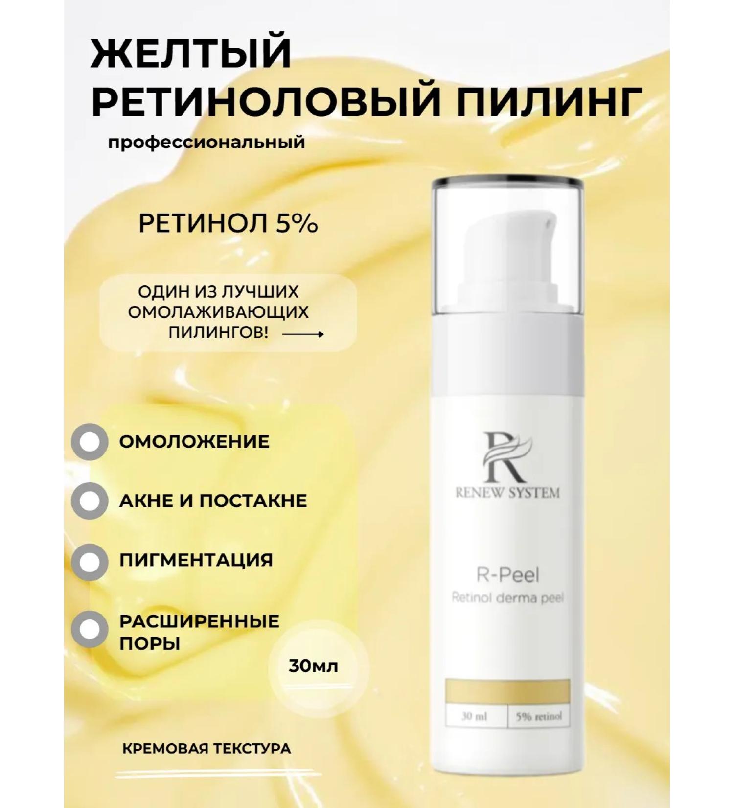 RENEV SYSTEM Yellow retinol peeling R-Peel 30 ml - Buy Online on GoSupps.com