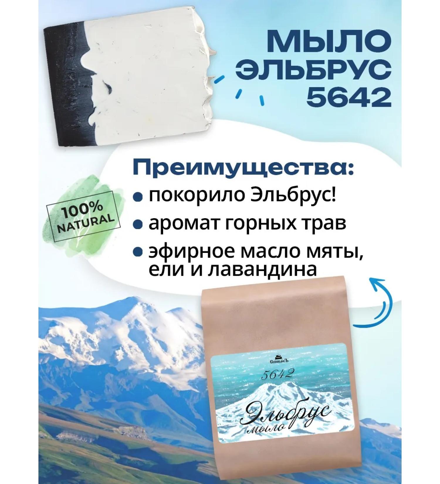 Spivak Soap Elbrus 5642 - Buy Online on GoSupps.com