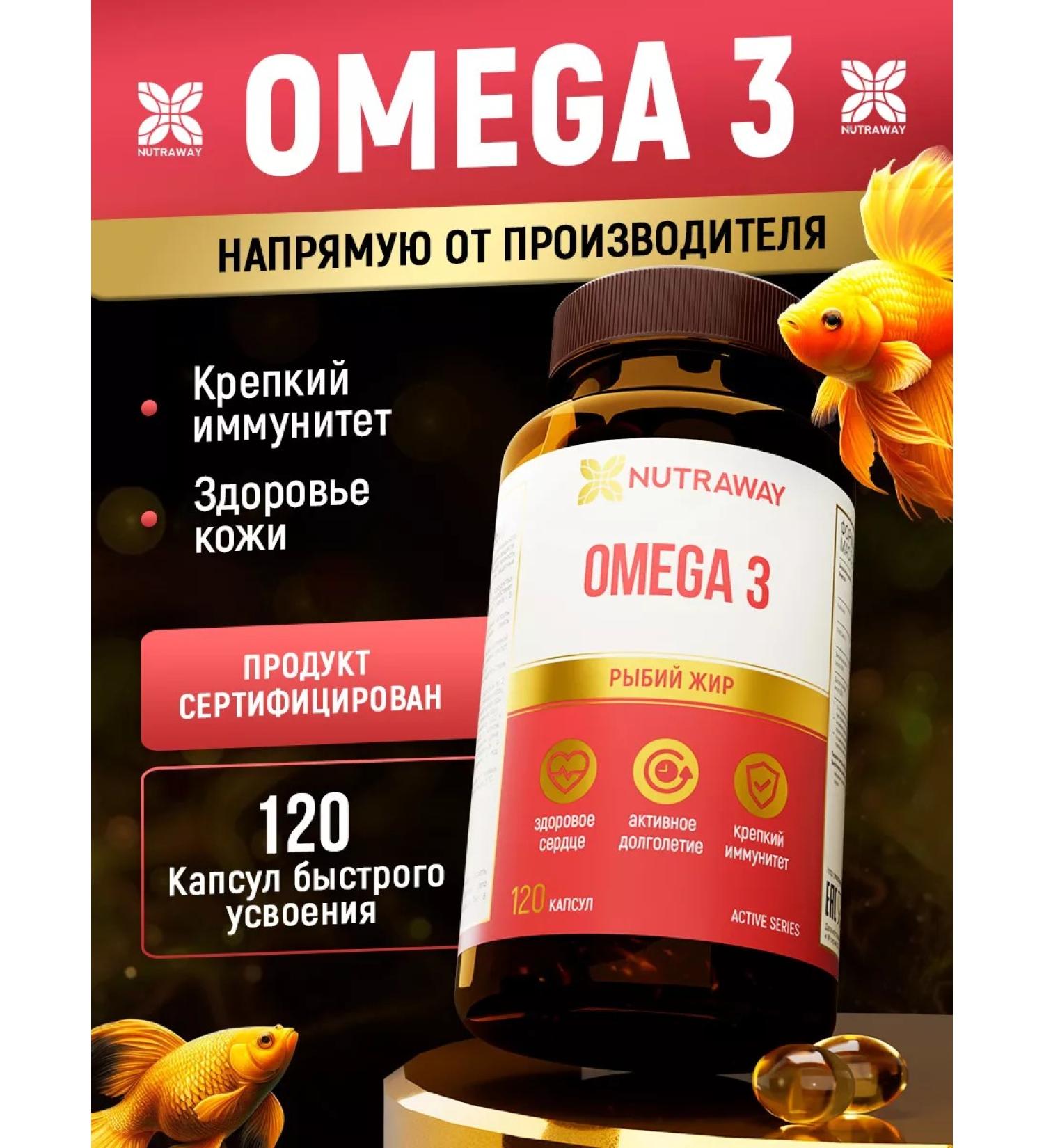 NUTRAWAY Omega 3 fish oil capsules 2000 mg 120 cap - Buy Online on GoSupps.com