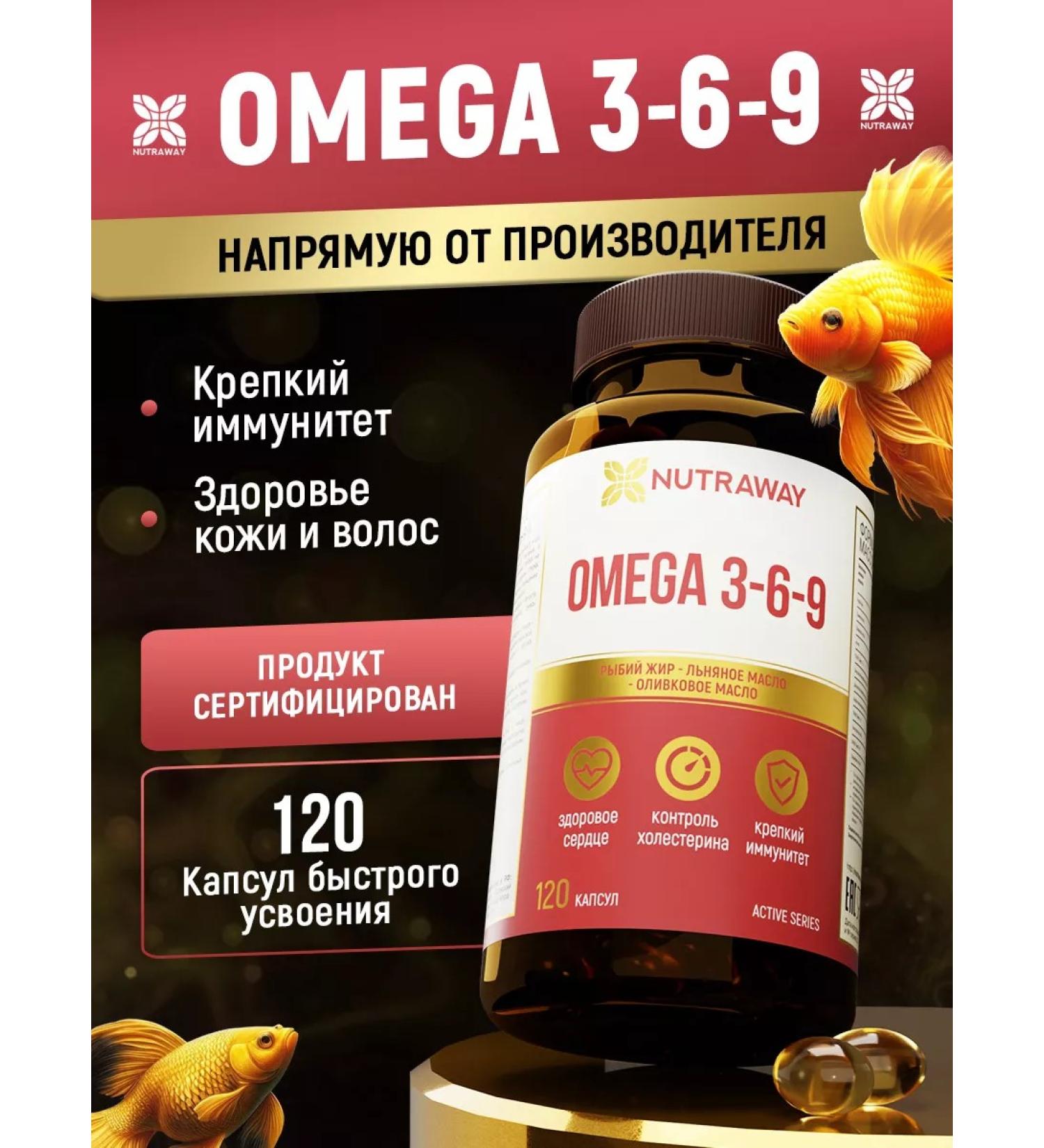 NUTRAWAY omega 3 6 9 120 capsules - Buy Online on GoSupps.com