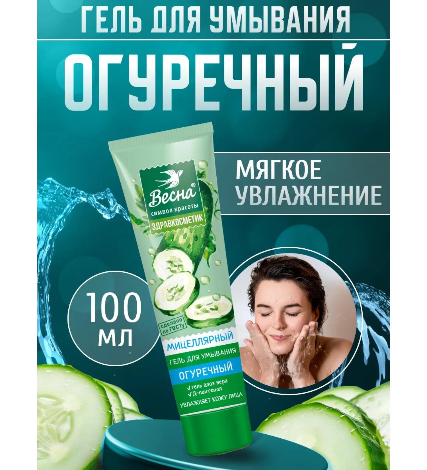 Spring Cucumber washing gel 100 ml 1 pc - Buy Online on GoSupps.com