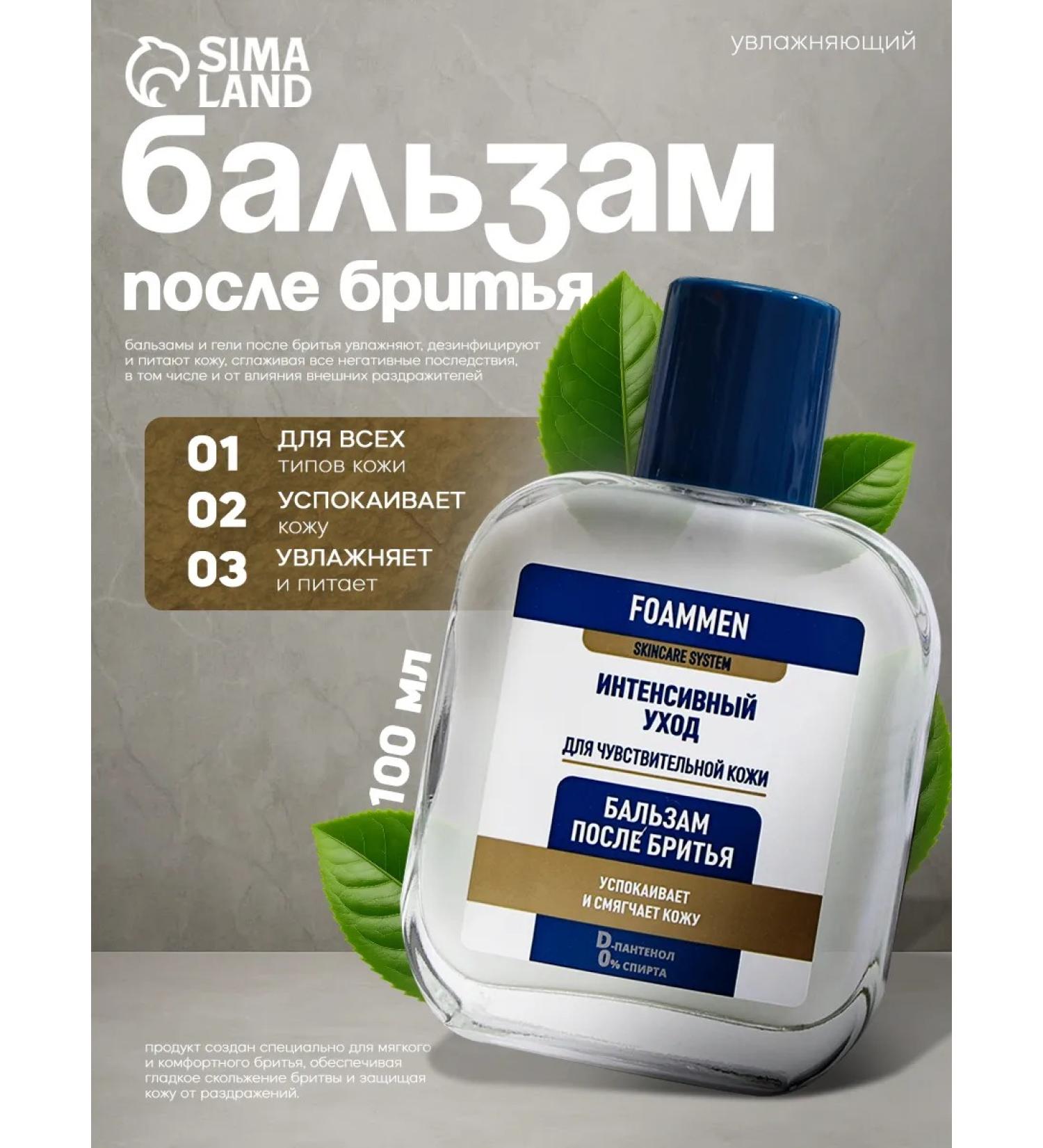 Foammen Balm after shaving for sensitive skin 100 ml - Buy Online on GoSupps.com