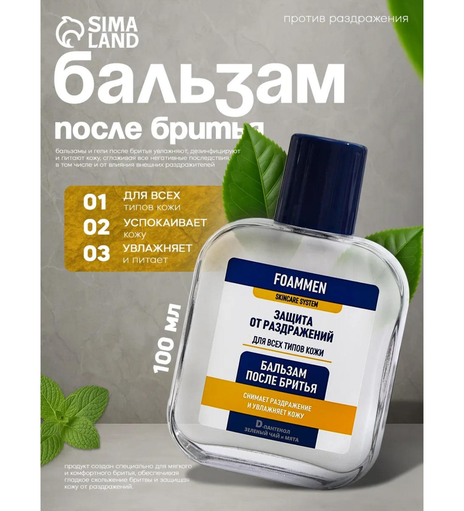 Foammen Balm after shaving against irritation 100 ml - Buy Online on GoSupps.com