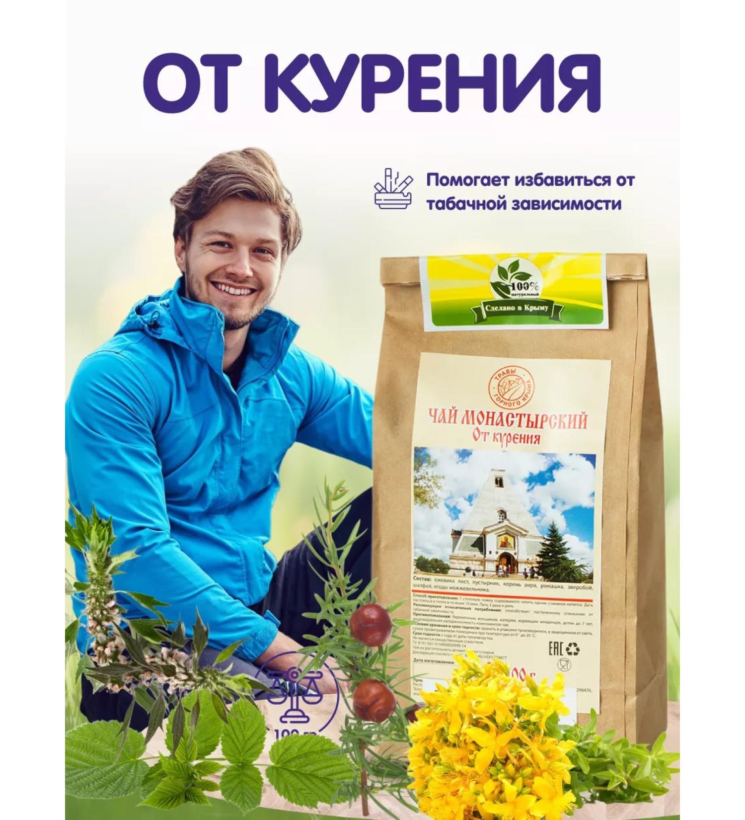 Herbs of the Crimean Mountains Monastic collection from smoking herbal tea phytochai 100 grams - Buy Online on GoSupps.com