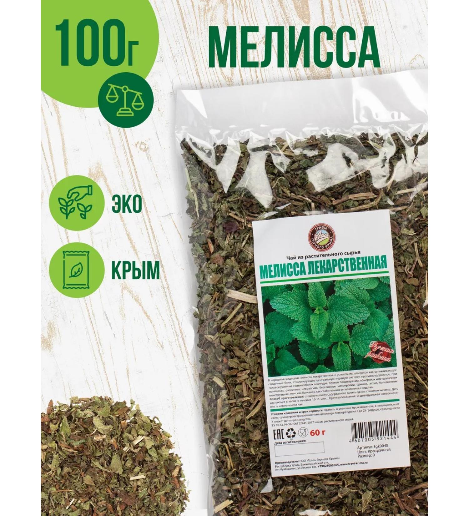 Herbs of the Crimean Mountains Melissa dried leaves for tea grass 60 gr - Buy Online on GoSupps.com