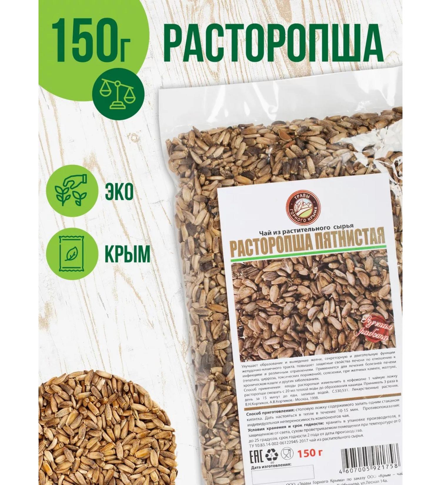 Herbs of the Crimean Mountains Food seeds for liver for liver 150 gr. - Buy Online on GoSupps.com
