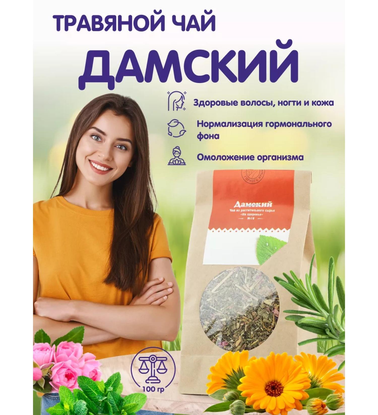 Herbs of the Crimean Mountains Damian tea for women Herbal collection phytochis healing herbs - Buy Online on GoSupps.com