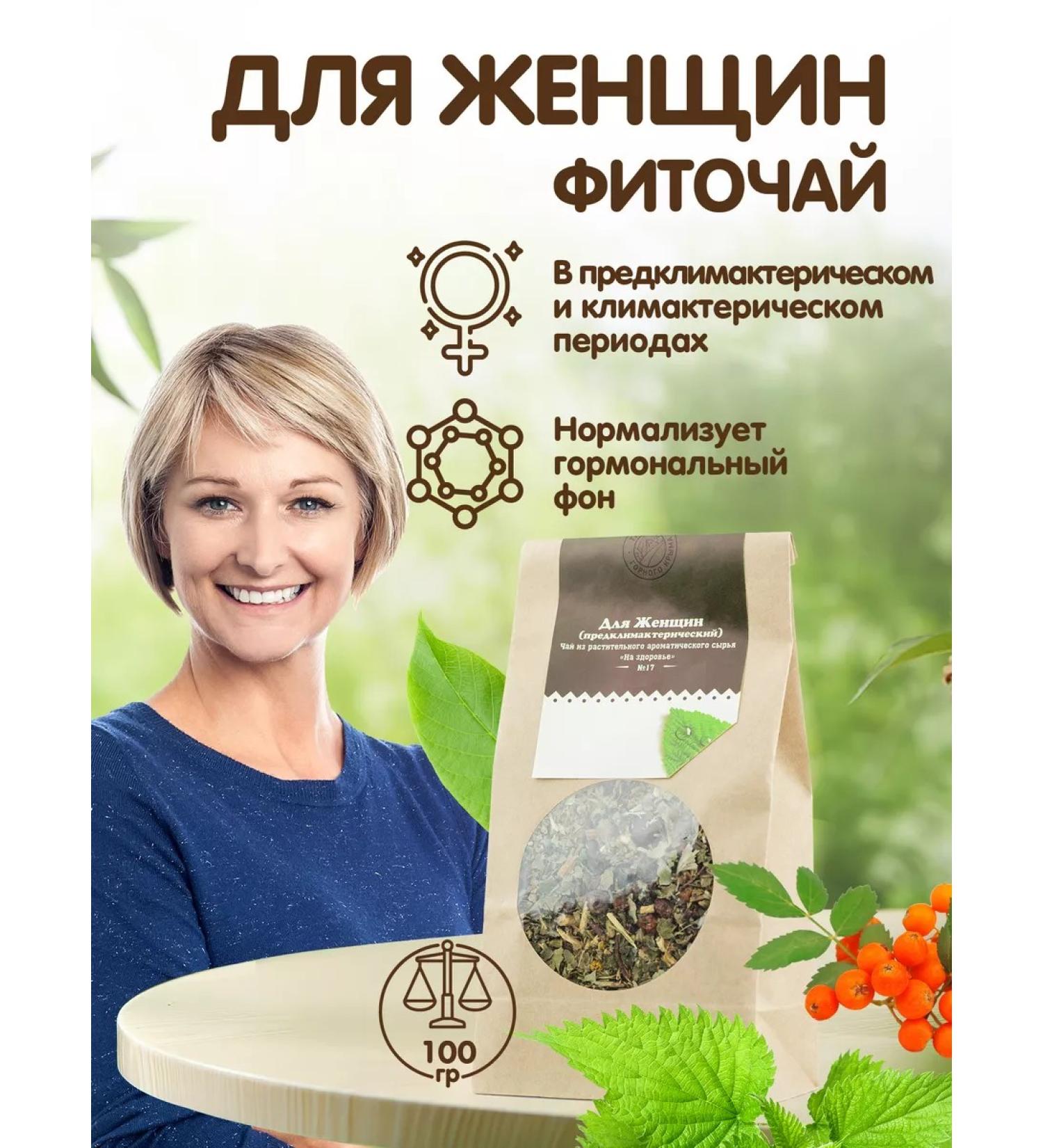 Herbs of the Crimean Mountains Herbal dissipation for women 100 g - Buy Online on GoSupps.com