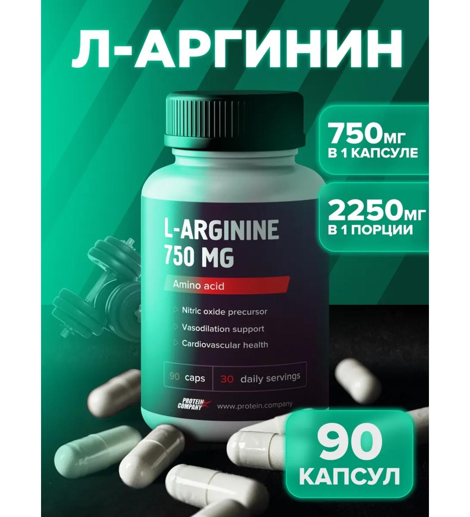 PROTEINCOMPANY Amino acid l arginine 90 capsules - Buy Online on GoSupps.com