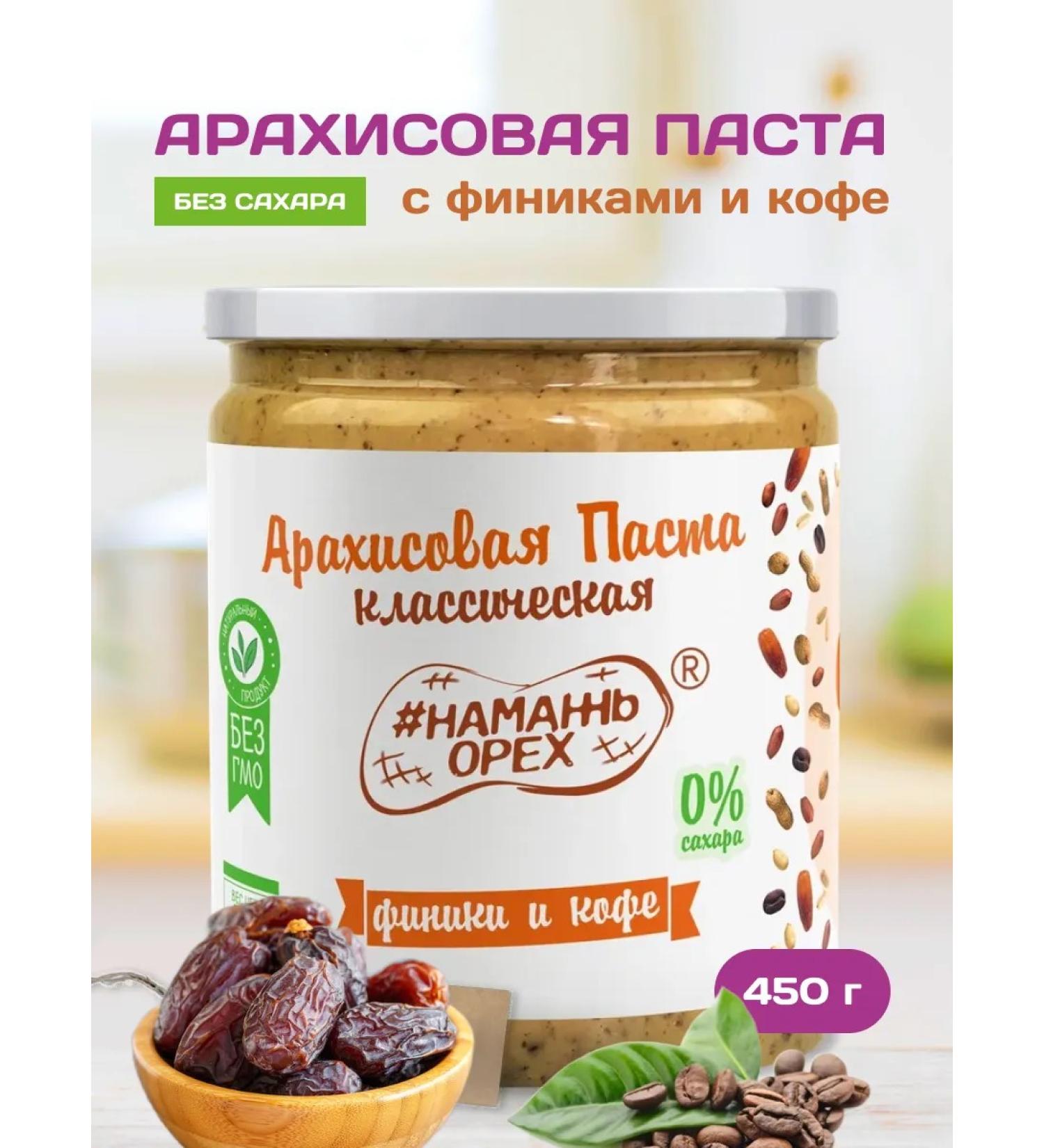 Spreadnuts Arachical paste without sugar dates and coffee Keto PP 450 g - Buy Online on GoSupps.com