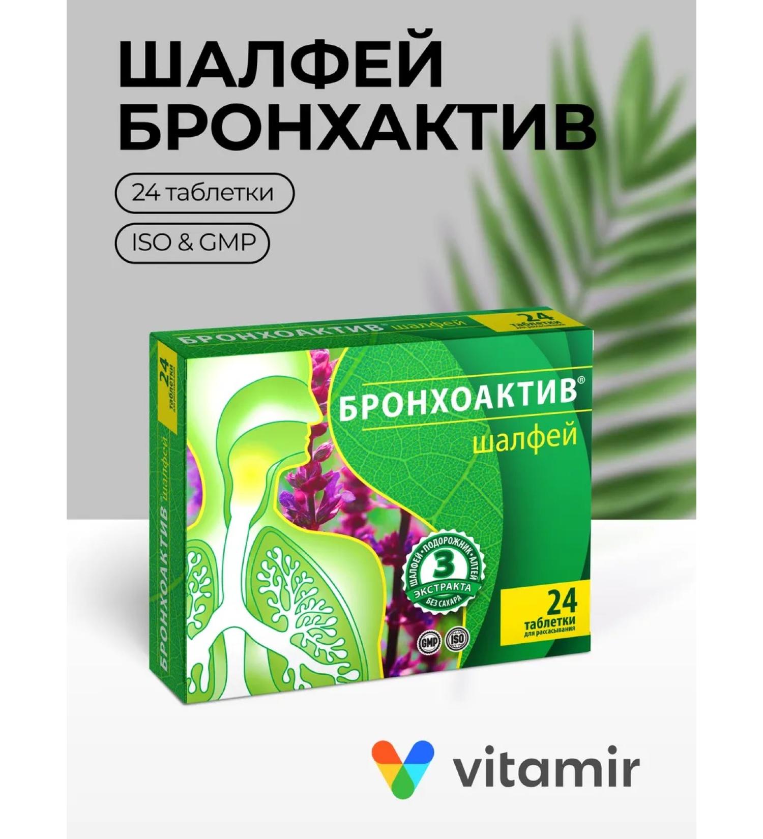Vitamir Sage Bronchoactive from sore throat 24 tabs for resorption - Buy Online on GoSupps.com