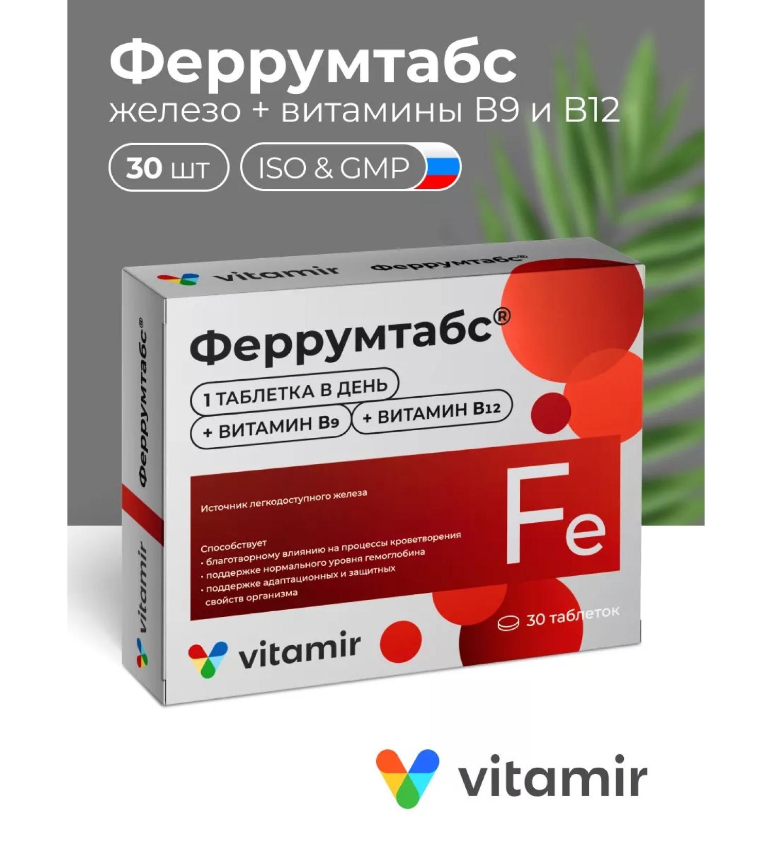 VITAMIR PRO Ferrumtabs iron vitamins + B9 B12 from anemia 30 tab - Buy Online on GoSupps.com