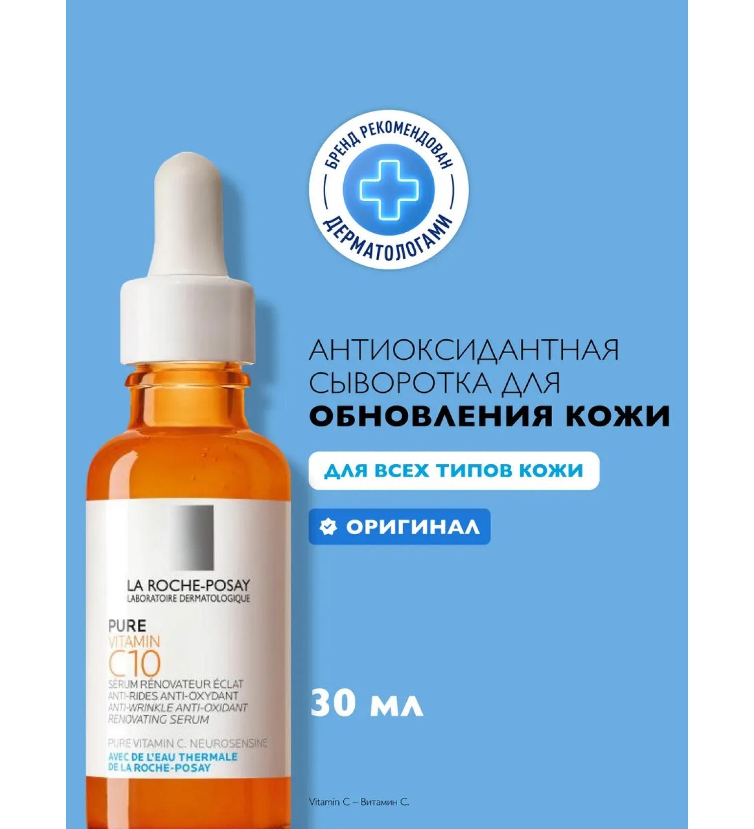 LA Roche-Posay Vitamin c10 Anti -aging serum for face 30 ml - Buy Online on GoSupps.com