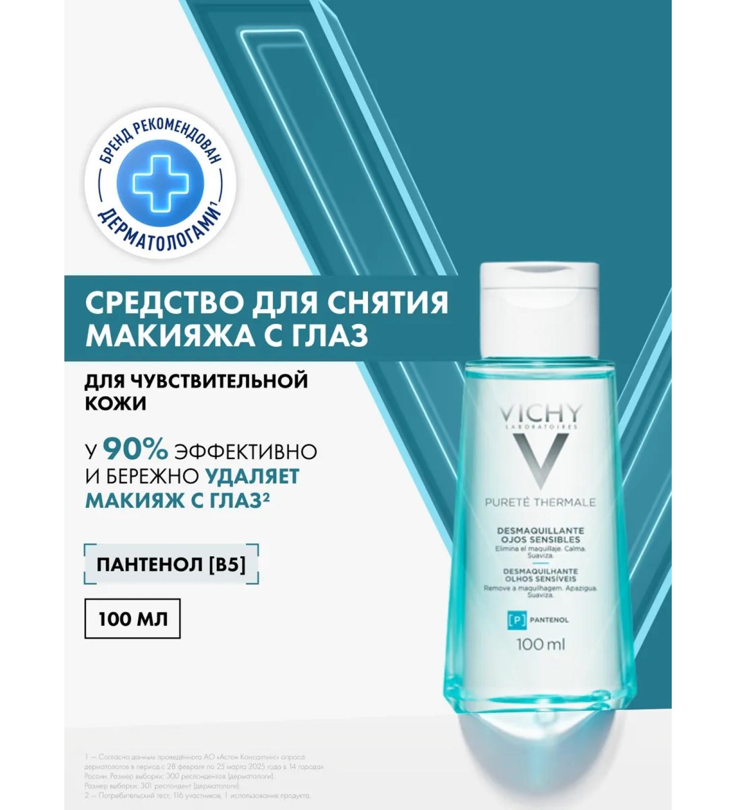 Vichy Purete Thermal Makeup remedy 100 ml - Buy Online on GoSupps.com