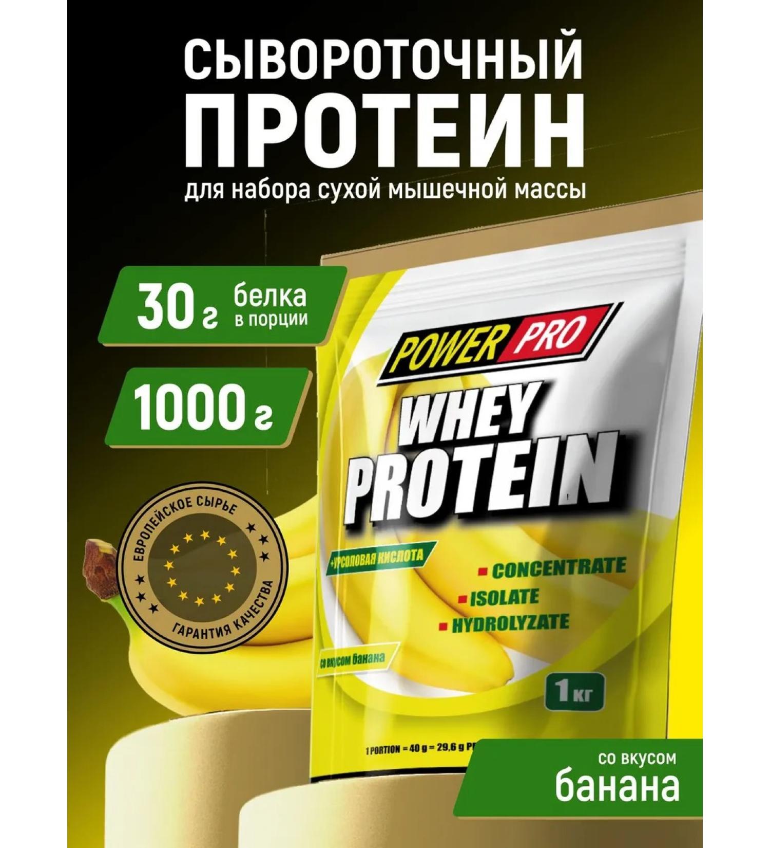 POWER PRO Whelm protein for gaining mass of Whey Protein 1000g - Buy Online on GoSupps.com