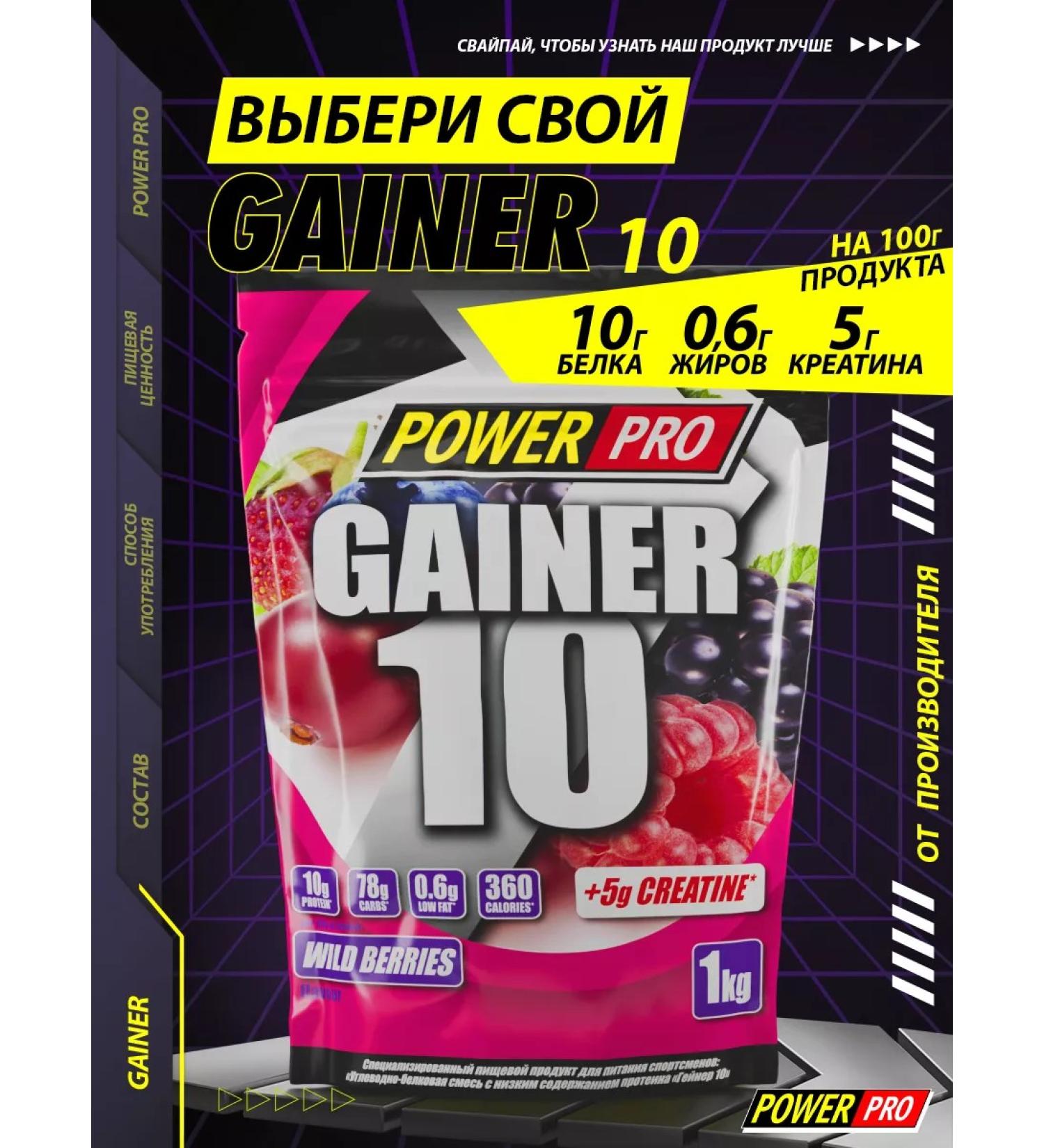 POWER PRO Gainer 10 with the taste of forest berries + creatine - Buy Online on GoSupps.com