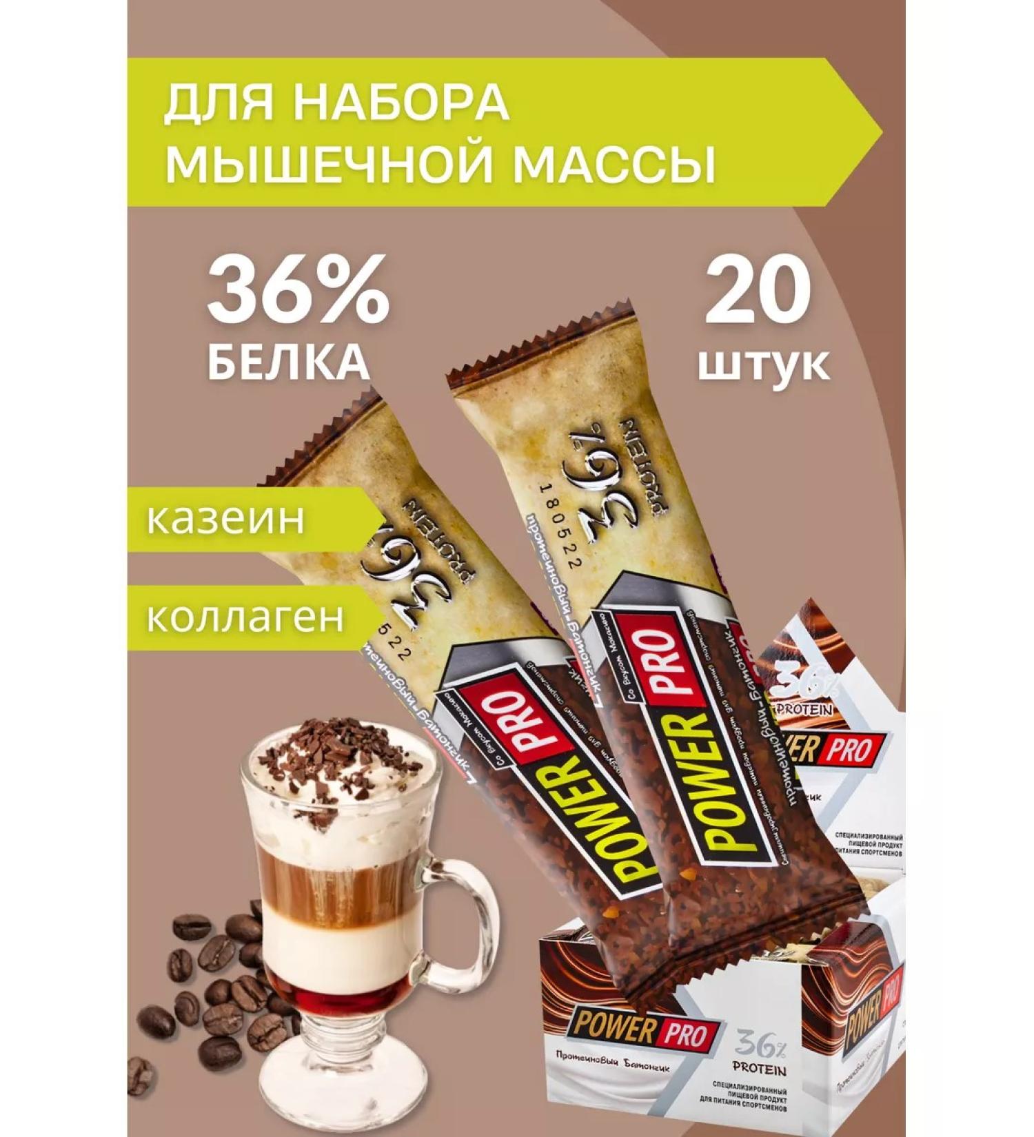 POWER PRO Protein bar with flavor mokacino - Buy Online on GoSupps.com