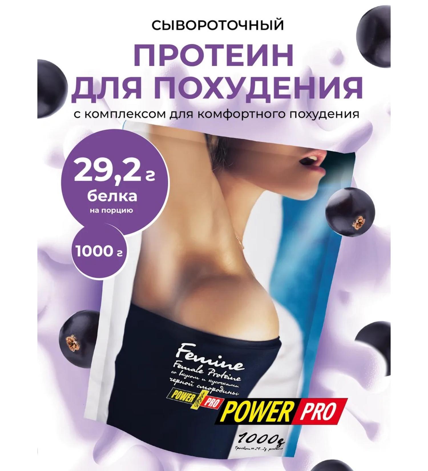 POWER PRO Protein for weight loss whey currants - Buy Online on GoSupps.com