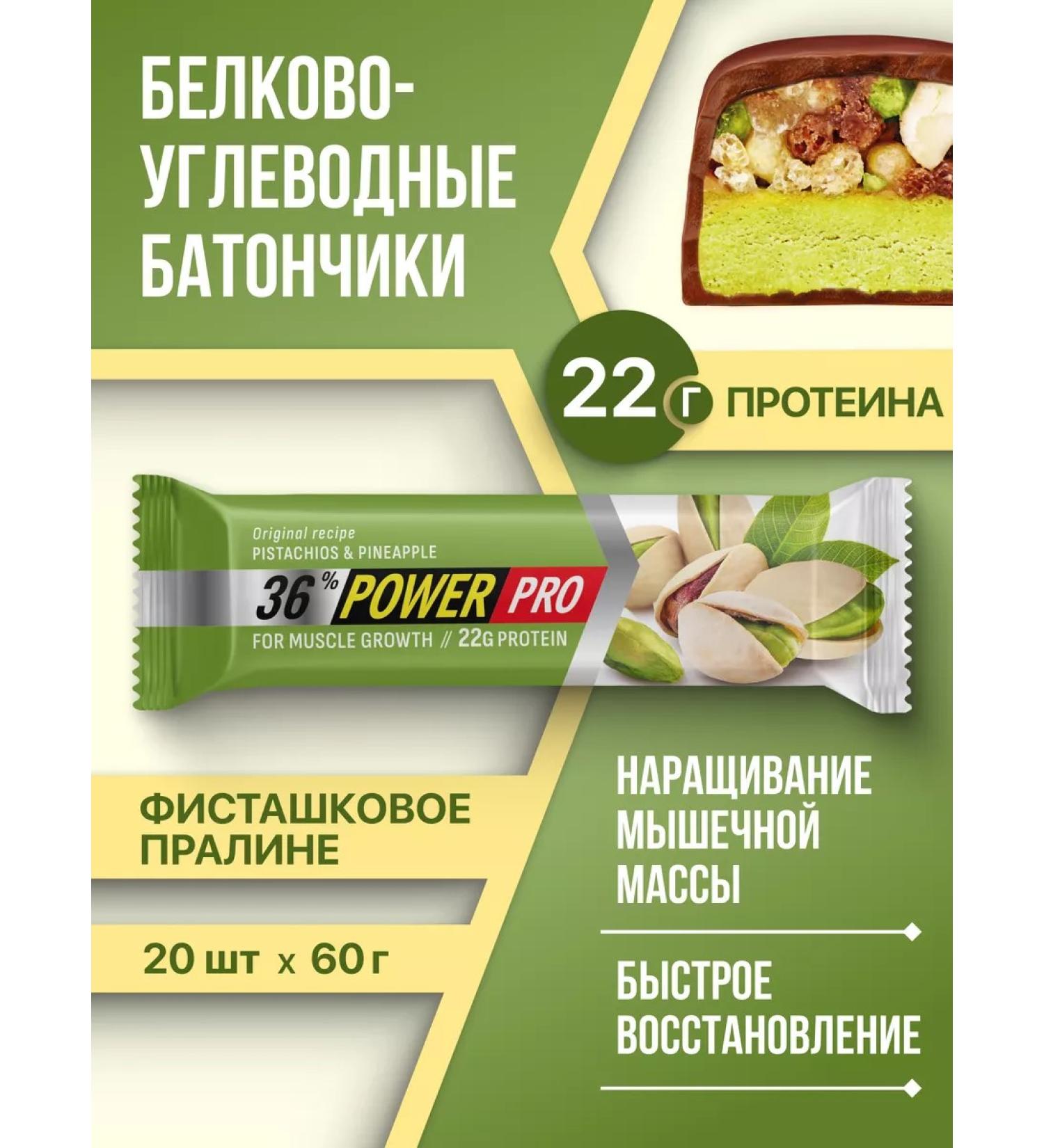POWER PRO Protein bar pistachio - Buy Online on GoSupps.com