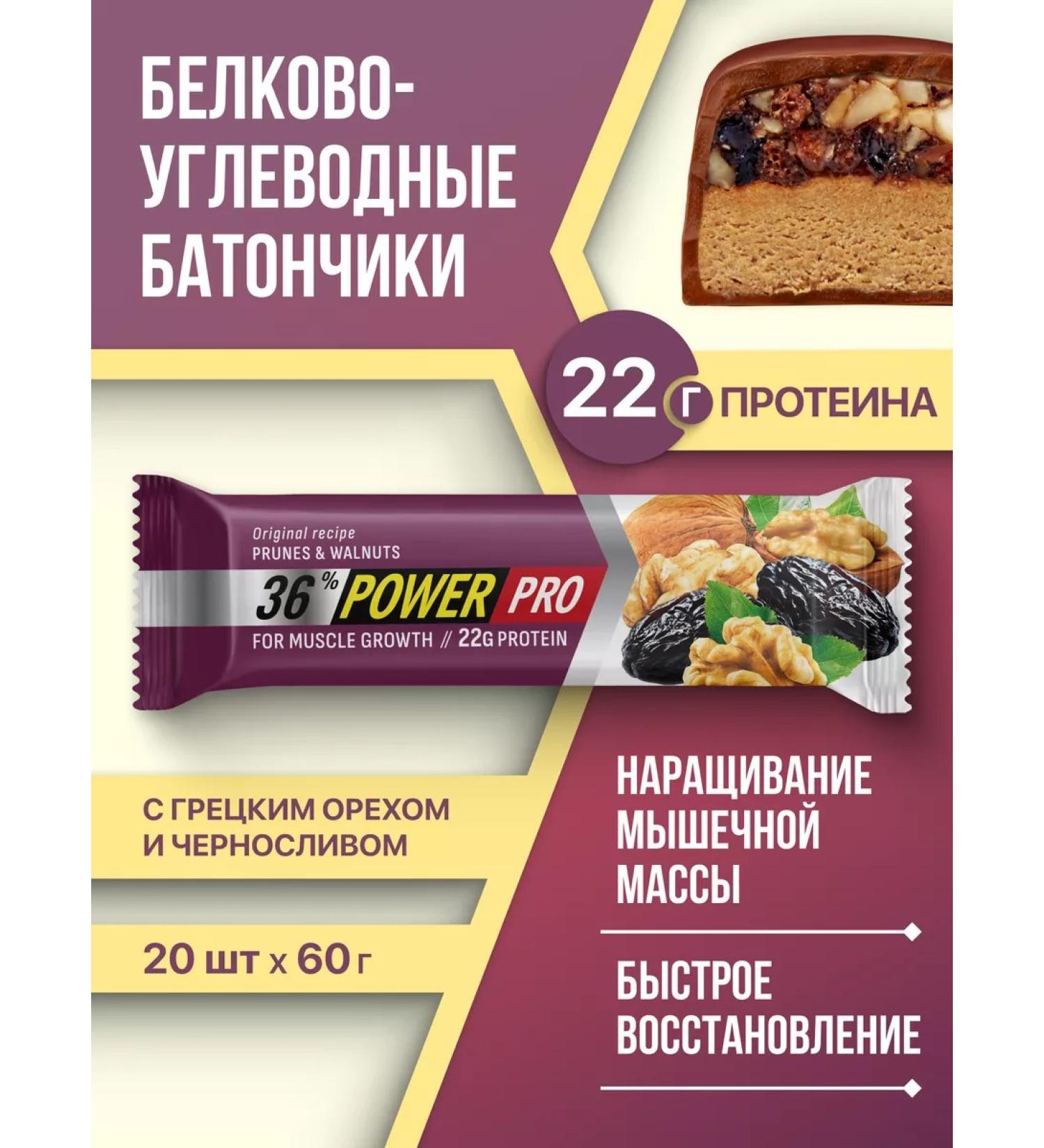 POWER PRO Protein Baton for gaining mass - Buy Online on GoSupps.com