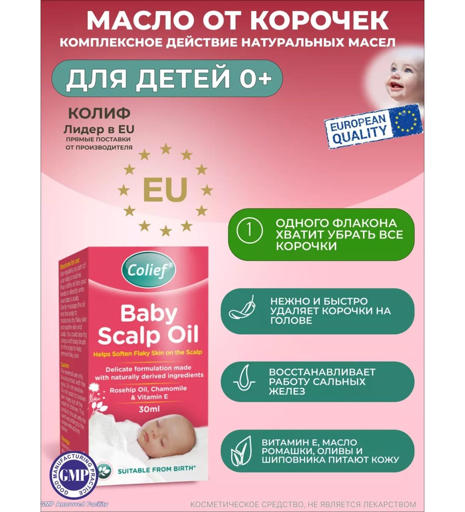 Colief Oil from crusts newborn hypoallergenic 30 ml - Buy Online on GoSupps.com