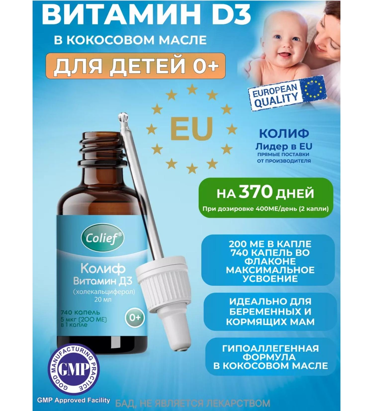 Colief Vitamin D3 children in drops 200 IU 20 ml in oil - Buy Online on GoSupps.com