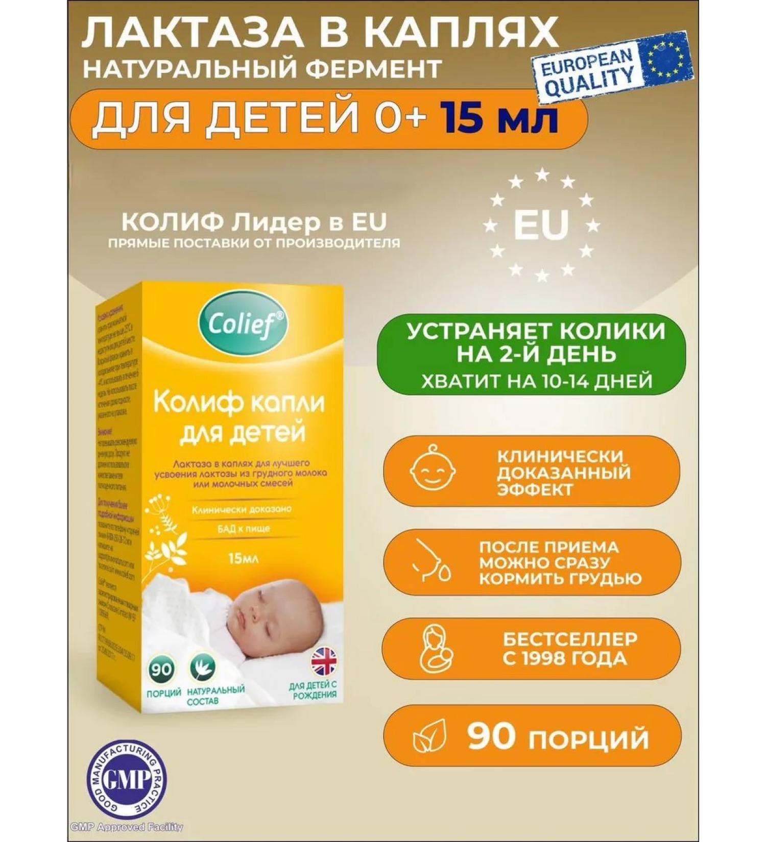 Colief Lactase for children 0+ in drops from colic 15 ml - Buy Online on GoSupps.com