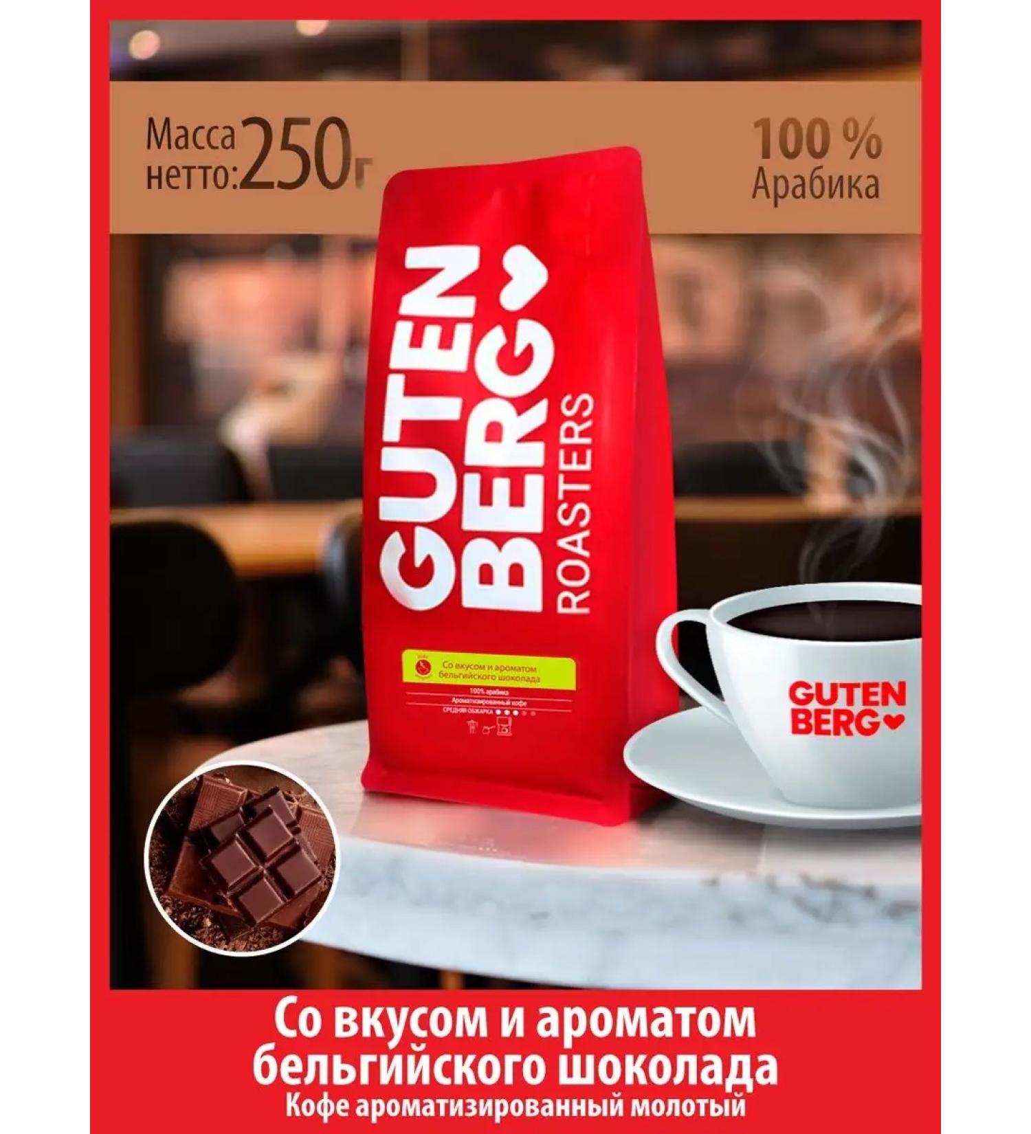 Gutenberg Ground coffee 250 g Belgian chocolate chocolate - Buy Online on GoSupps.com