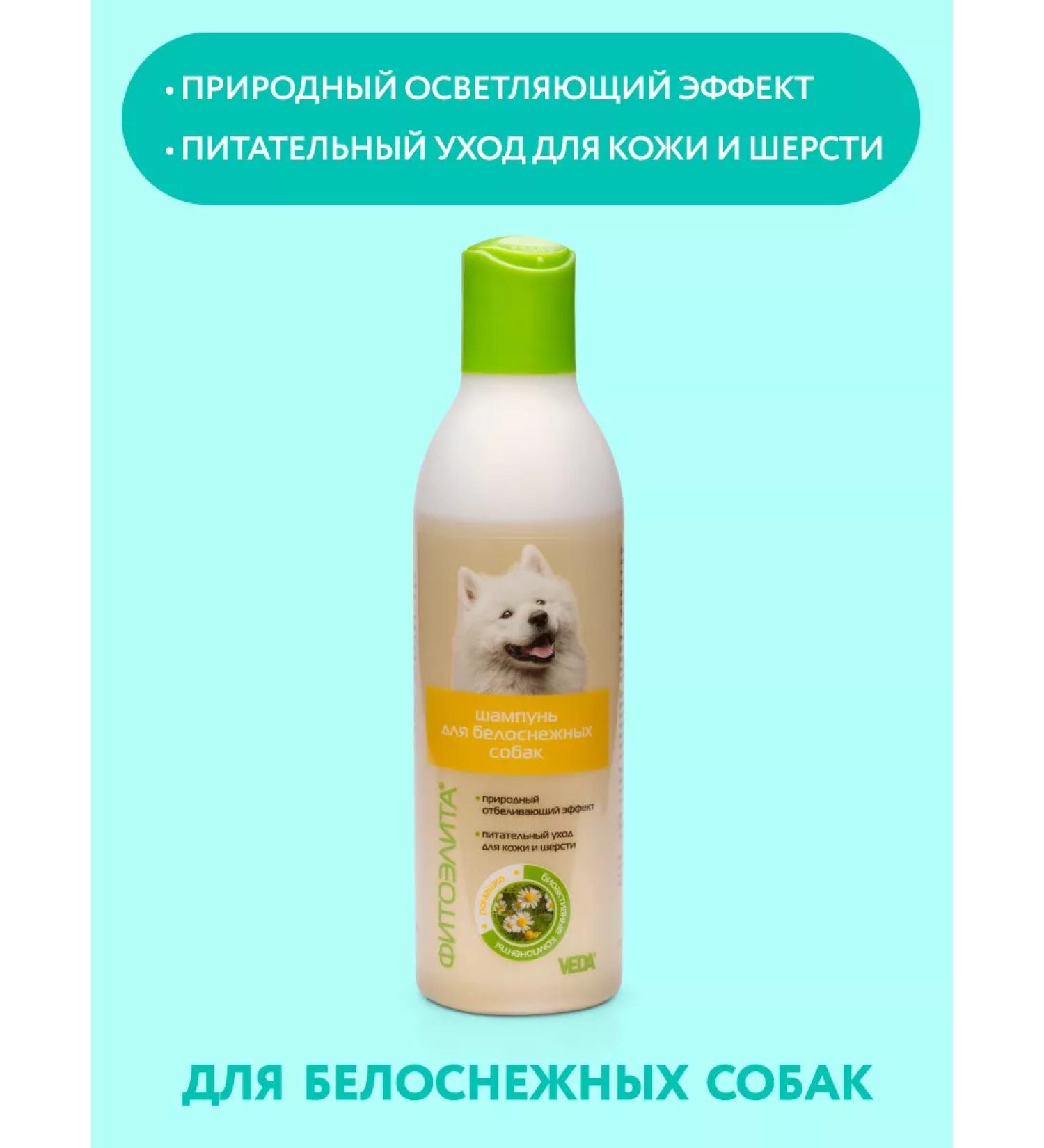 VEDA Shampoo for snow -white dogs 220 ml phytoelite - Buy Online on GoSupps.com