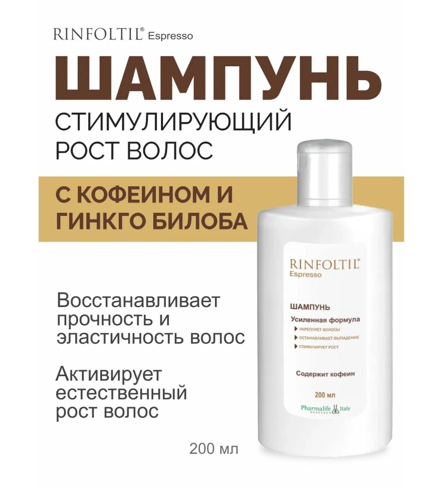 Rinfoltil Caffeine Shampoo for Hair Loss - Buy Online on GoSupps.com