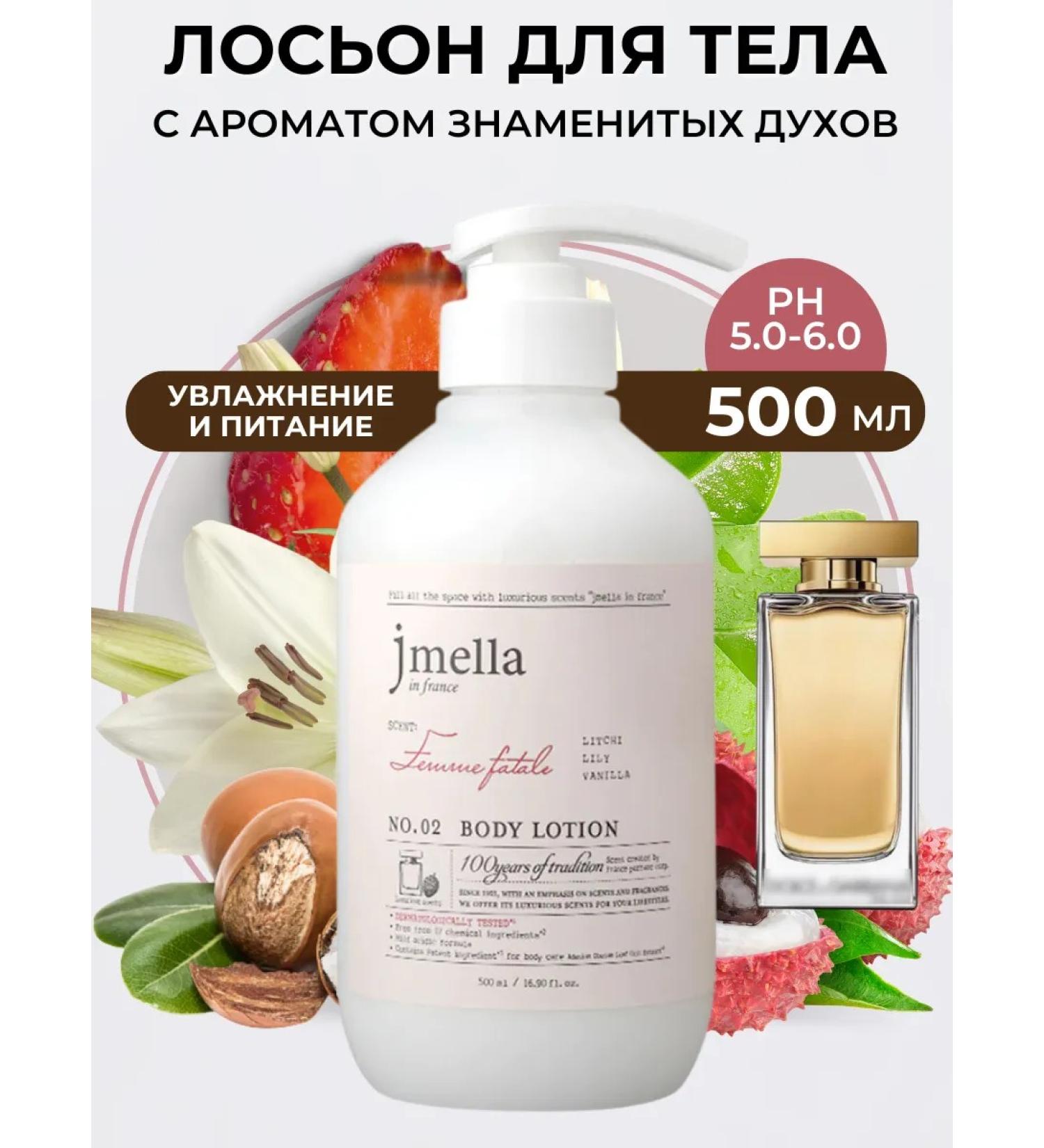 JMELLA Body lotion perfumed moisturizer - Buy Online on GoSupps.com