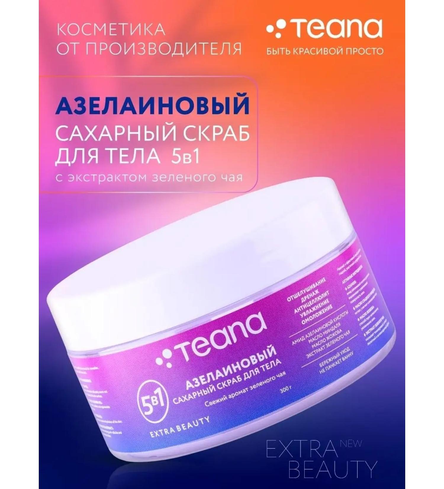 TEANA Extra Beauty Body Body Anti -cellulite sugar - Buy Online on GoSupps.com