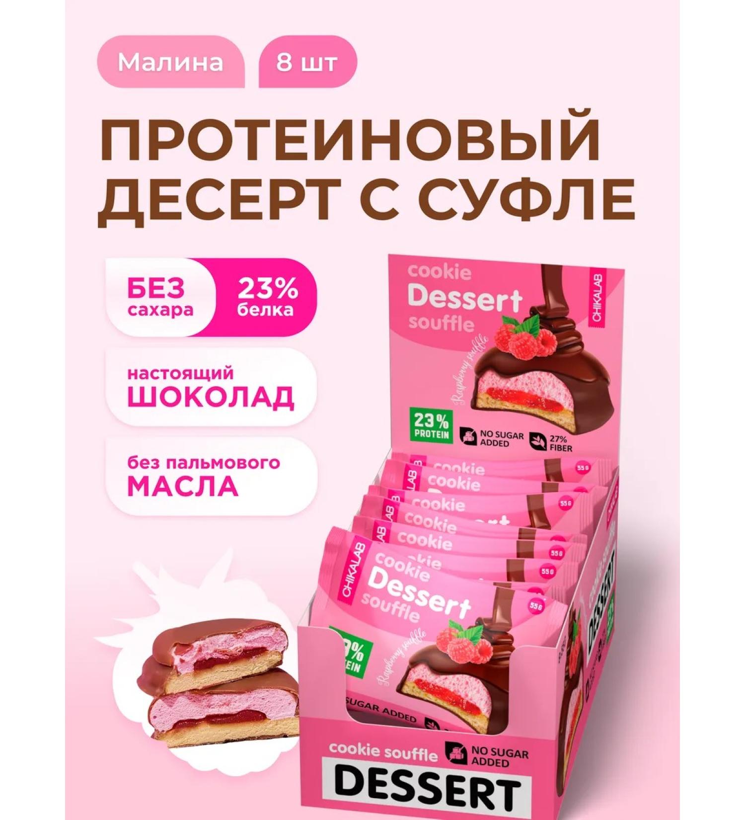 CHIKALAB Protein cookies with souffle in chocolate without sugar malain - Buy Online on GoSupps.com