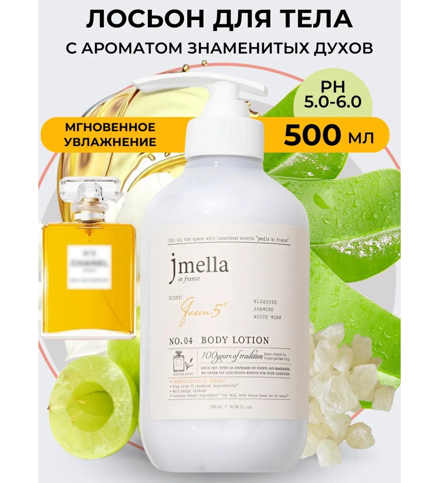 JMELLA Perfumed body lotion - Buy Online on GoSupps.com