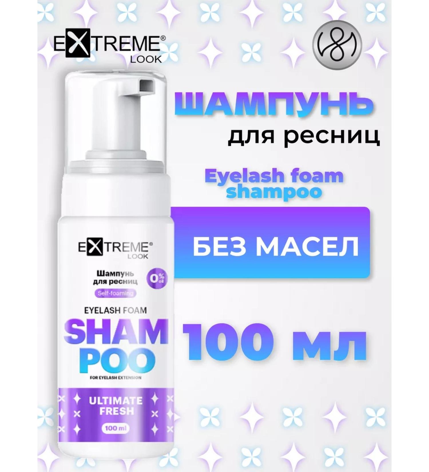 Extreme Look Eylash Foam Shampoo eyelash shampoo 100 ml - Buy Online on GoSupps.com